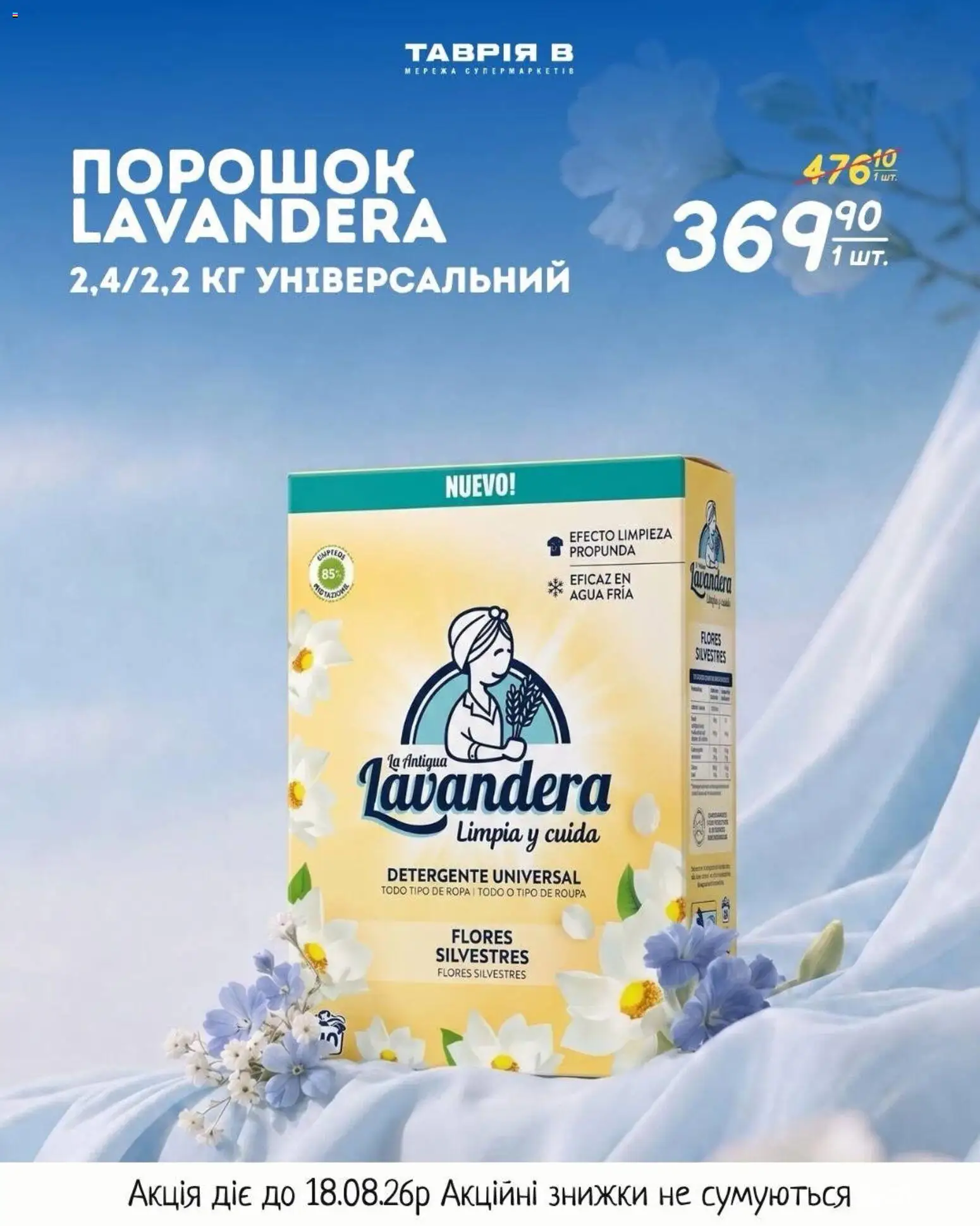 Таврия в Kаталог - дійснийкції з 11.08.2026 | Сторінка: 8