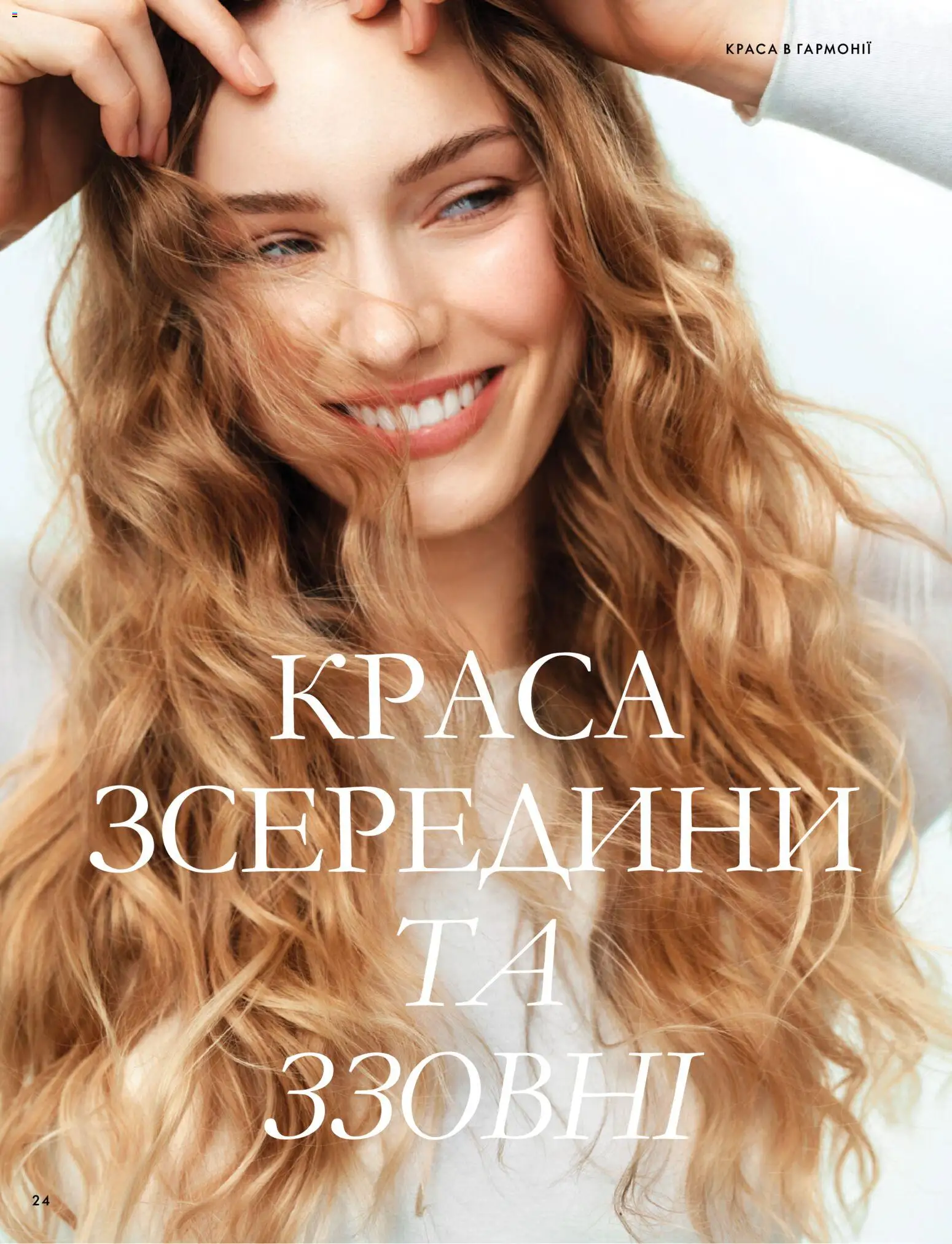 Oriflame Kаталог - дійснийкції з 04.10.2026 | Сторінка: 24
