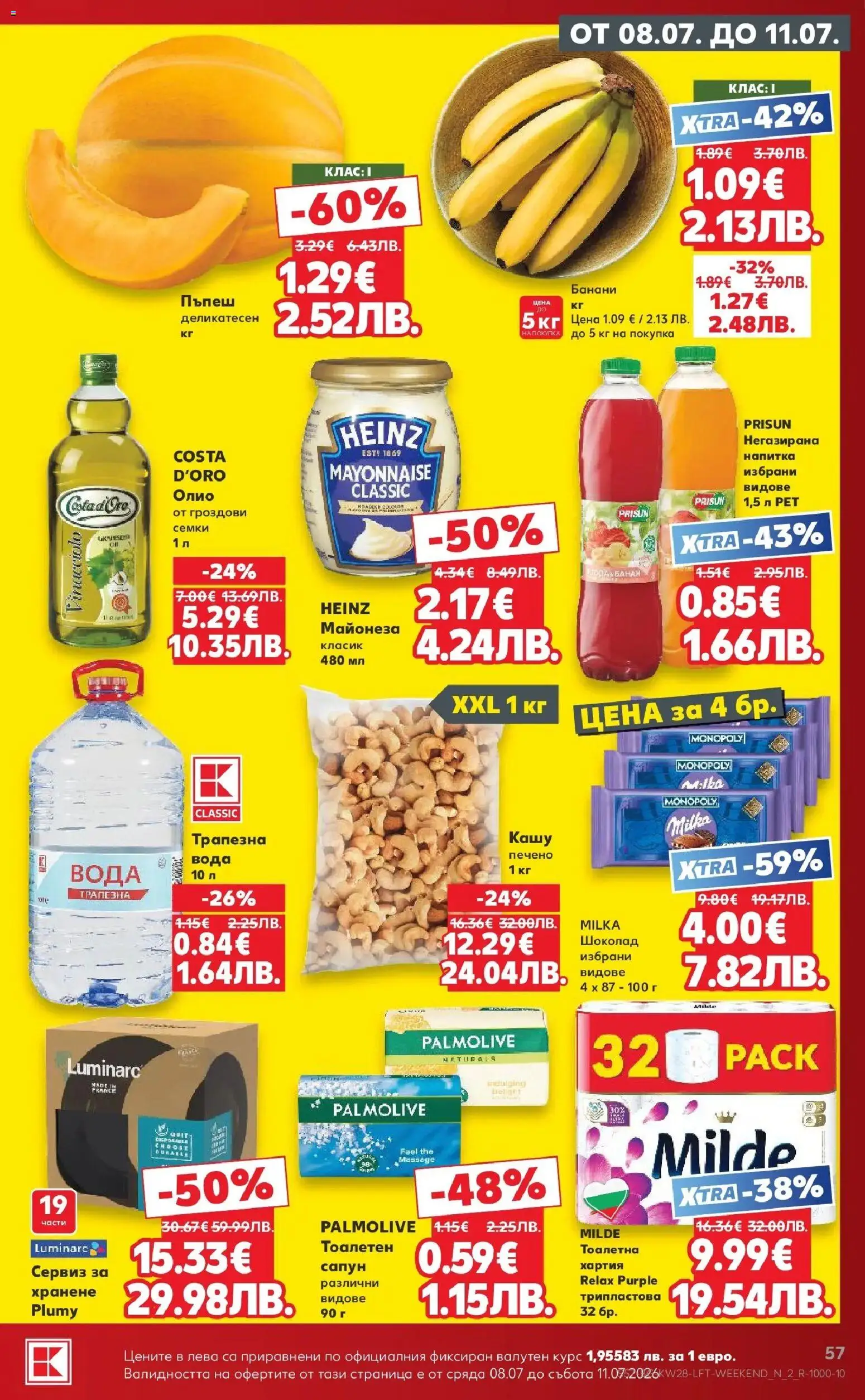 {H1} | Страница: 57 | Продукти: Майонеза, Семки, Напитка, Тоалетна