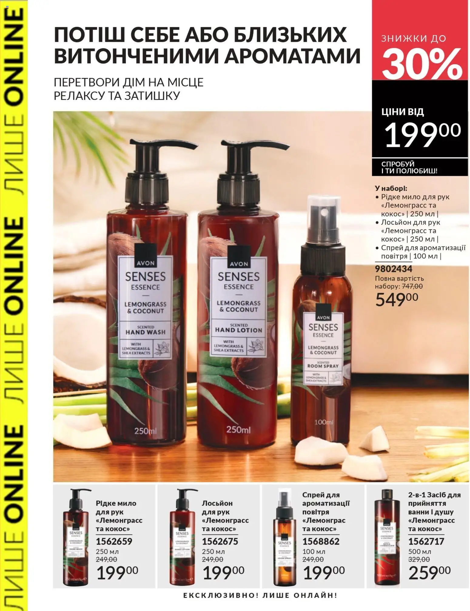 AVON Kаталог - дійснийкції з 01.05.2026 | Сторінка: 26 | Товари: Мило, Лосьйон