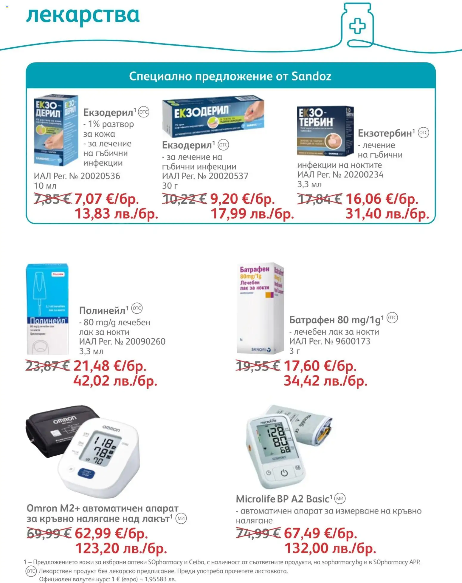 {H1} | Страница: 59 | Продукти: Лак за нокти, Лекарства, Лак, Апарат за измерване на кръвно налягане