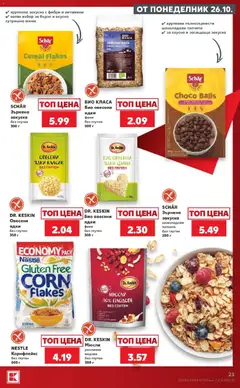Преглед на Кауфланд брошура Сливен - Без глутен. Изгодна цена в Kaufland - Офертите са валидни от 26.10.2026 | Страница: 23