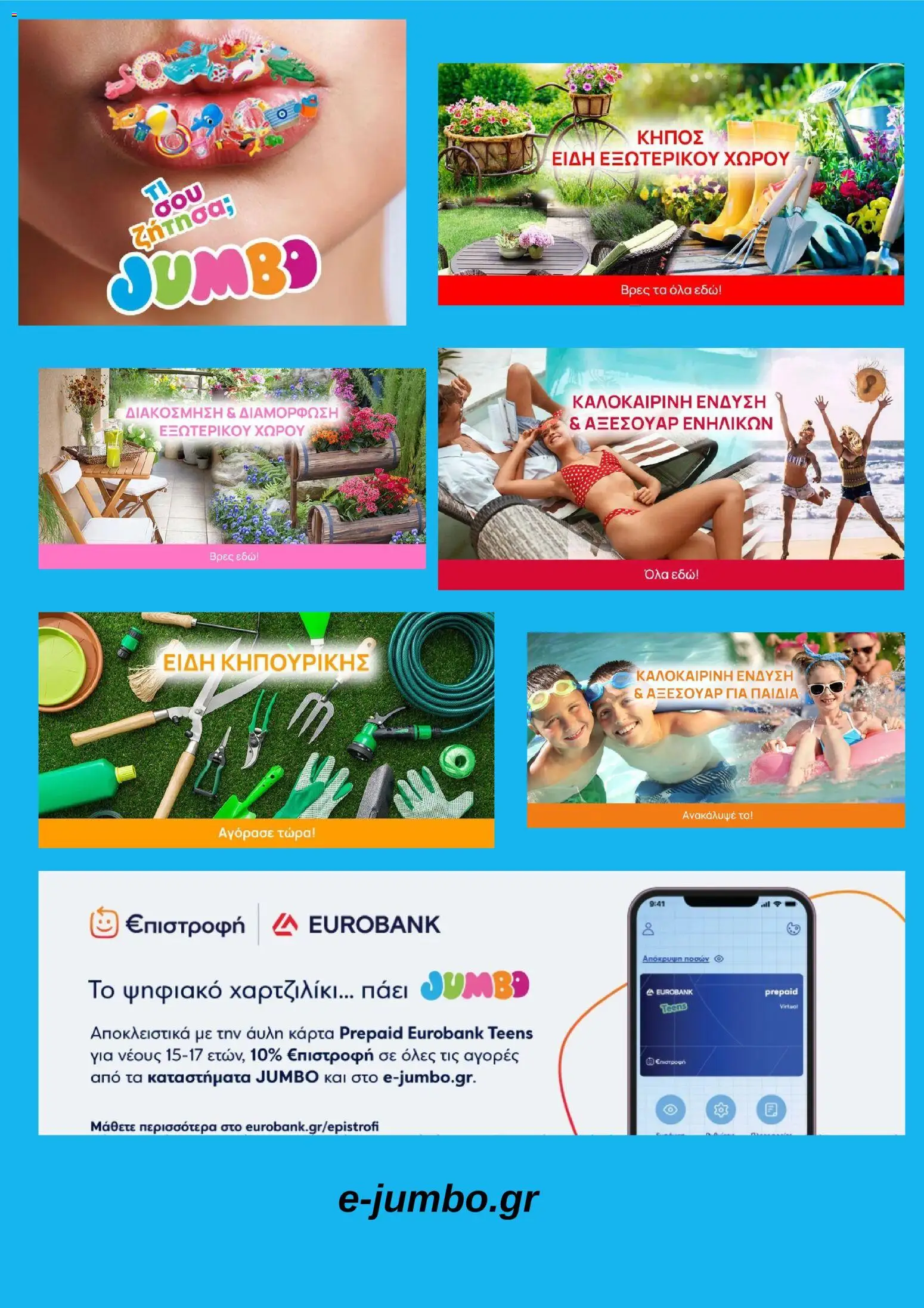 Jumbo - Προσφορές από 01/05/2026 🛍️ Δείτε τις καλύτερες προσφορές! | Ελλάδα