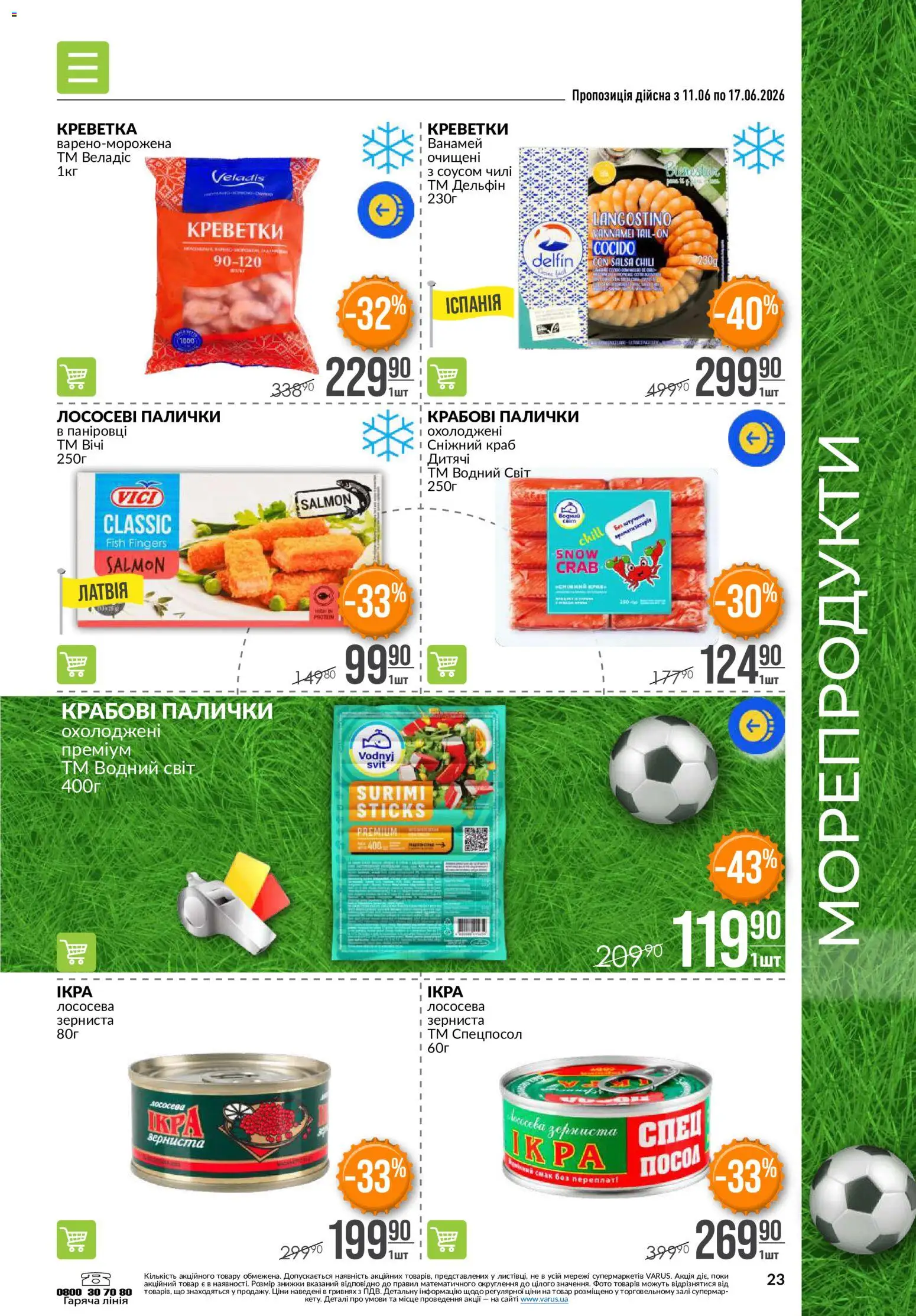 VARUS Kаталог - дійснийкції з 11.06.2026 | Сторінка: 23 | Товари: Морепродукти, Крабові палички, Креветки, Палички