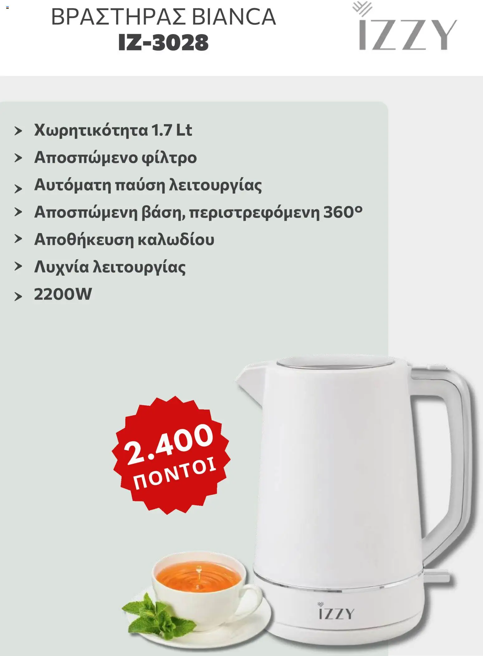 Αριάδνη Φυλλάδιο - σε ισχύ από 17/09/2026 | Σελίδα: 10