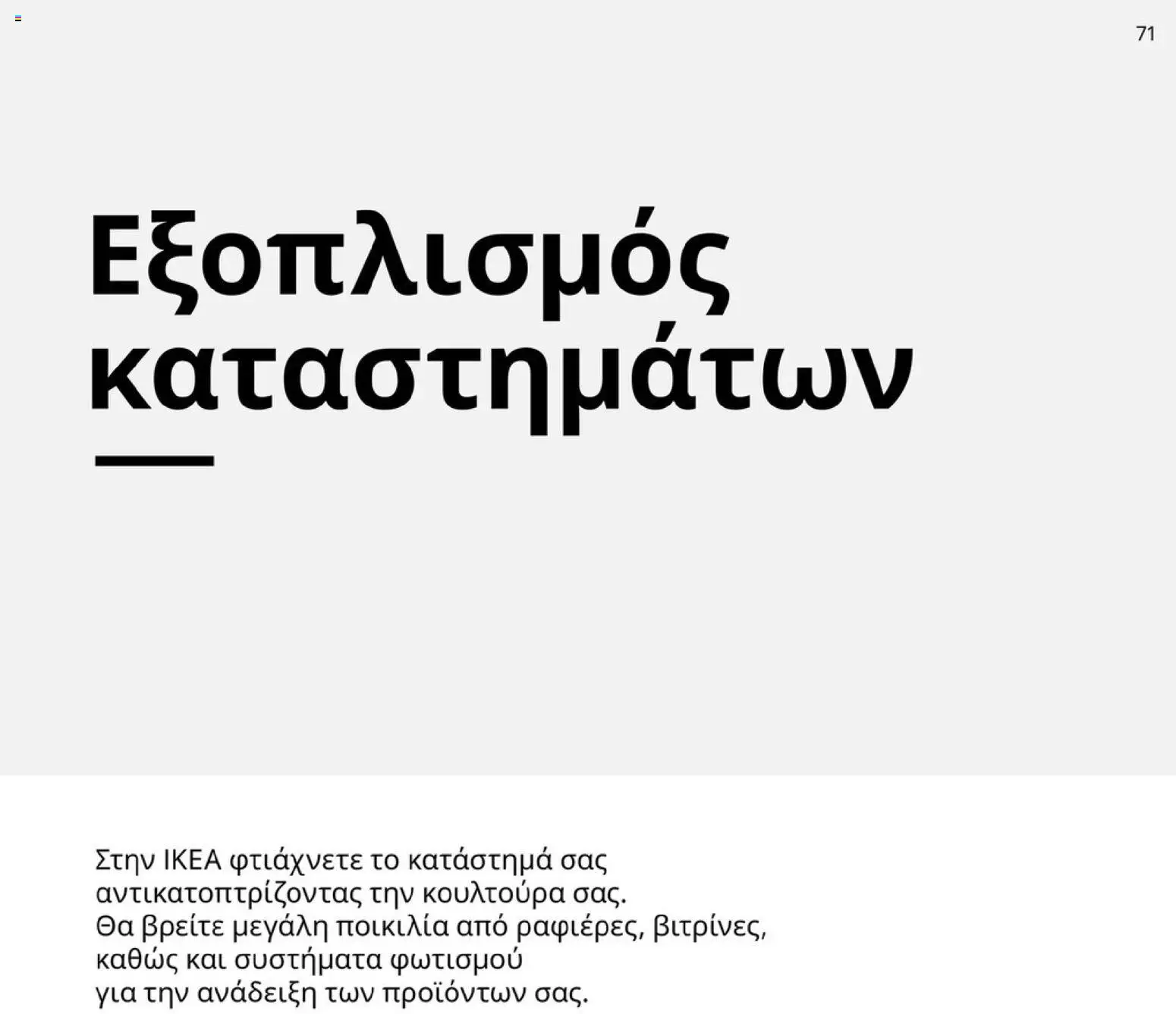 | Σελίδα: 71