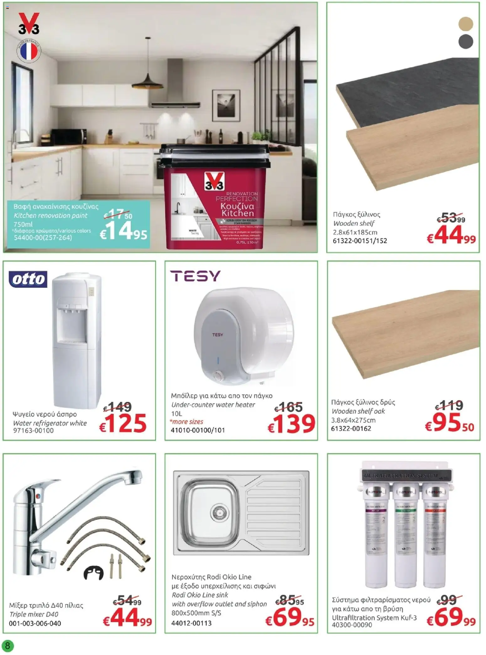 Mr.Bricolage φυλλαδιο – σε ισχύ από 30.04.2026 | Σελίδα: 8