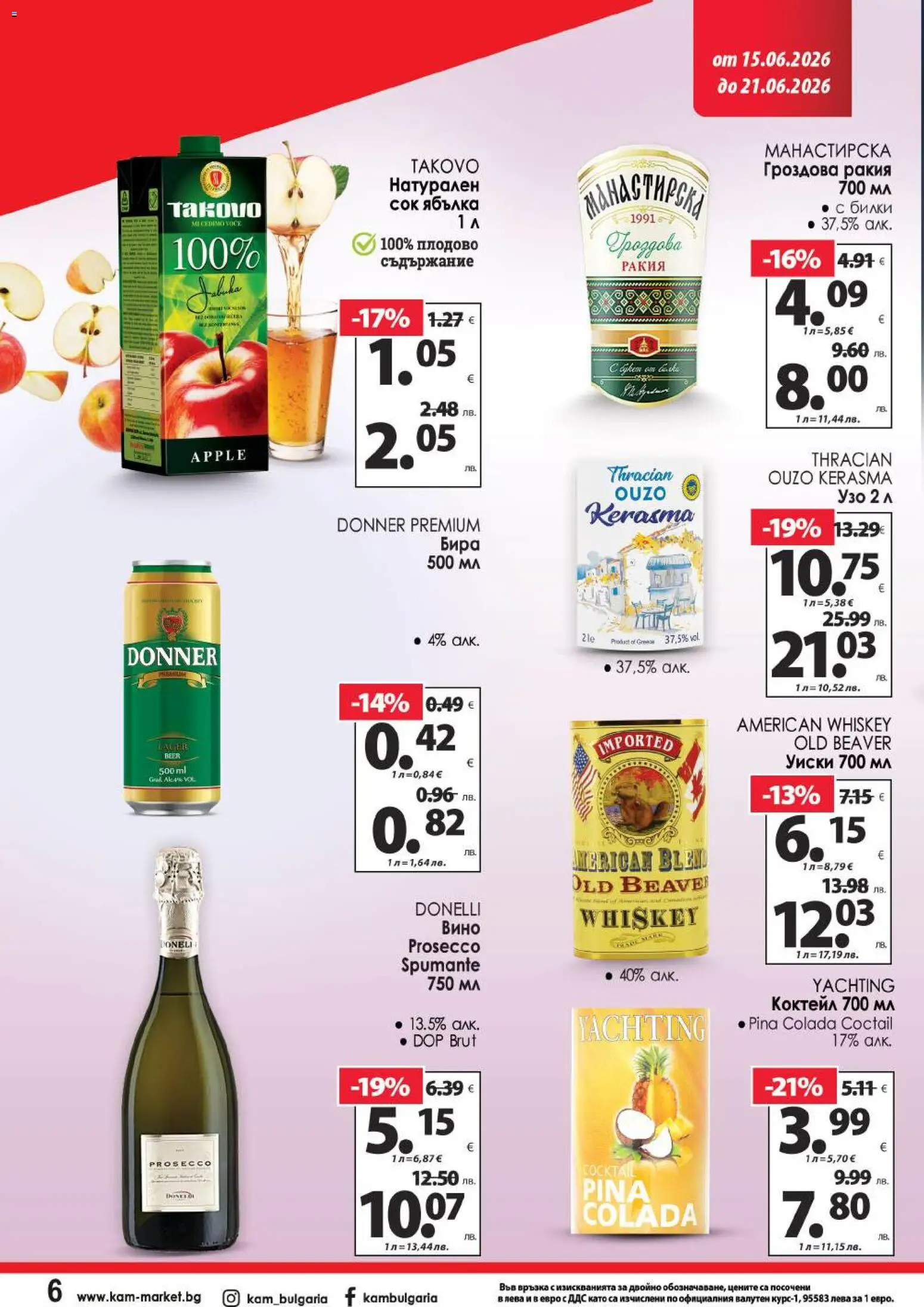 {H1} | Страница: 10 | Продукти: Уиски, Вино, Узо, Ракия