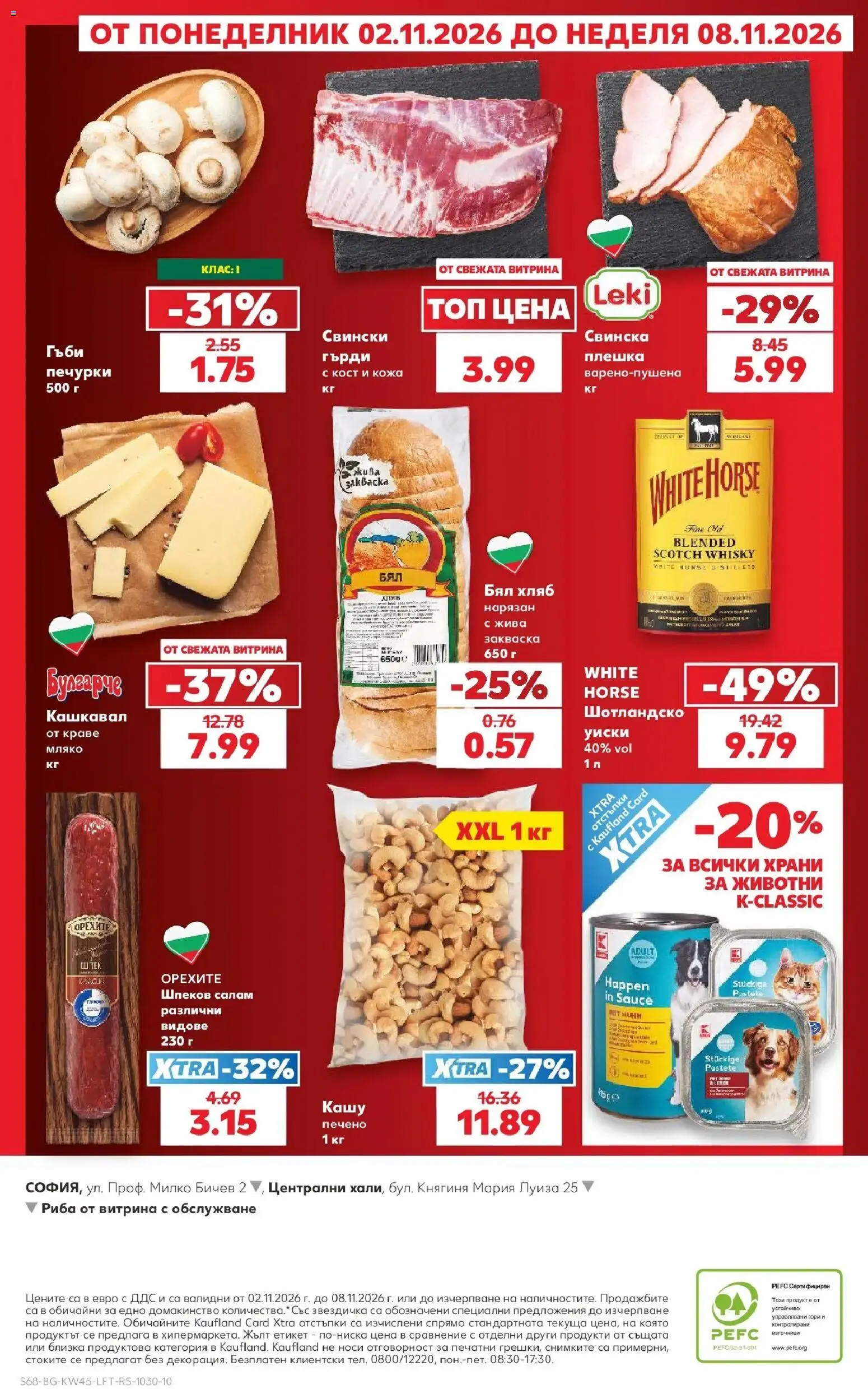 Нова Кауфланд брошура  - Топ оферти в Kaufland с валидност до 08.11.2026 от 02.11.2026 | Страница: 68 | Продукти: Салам, Риба, Мляко, Гъби