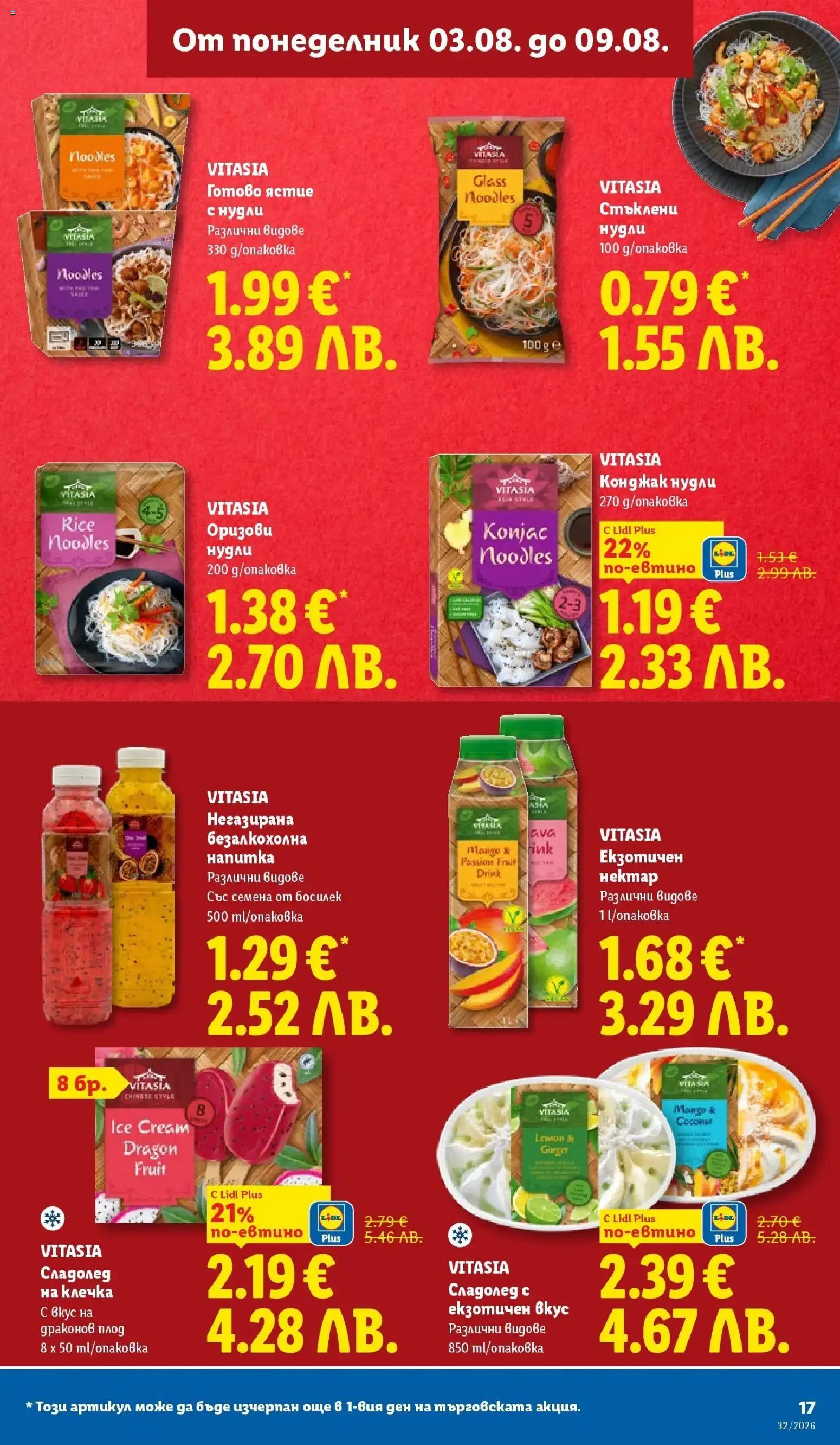 {H1} | Страница: 17 | Продукти: Босилек, Семена