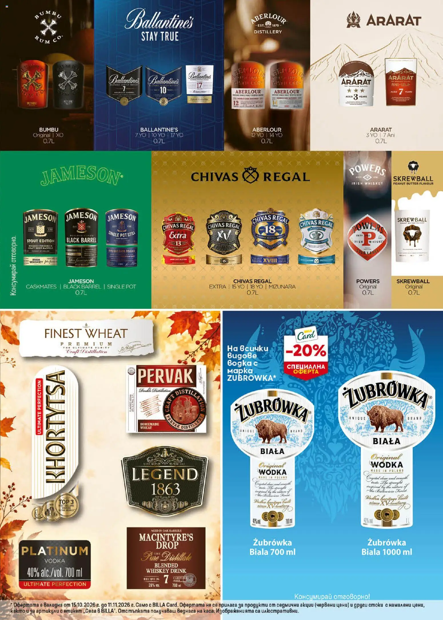 {H1} | Страница: 41 | Продукти: Ballantine's