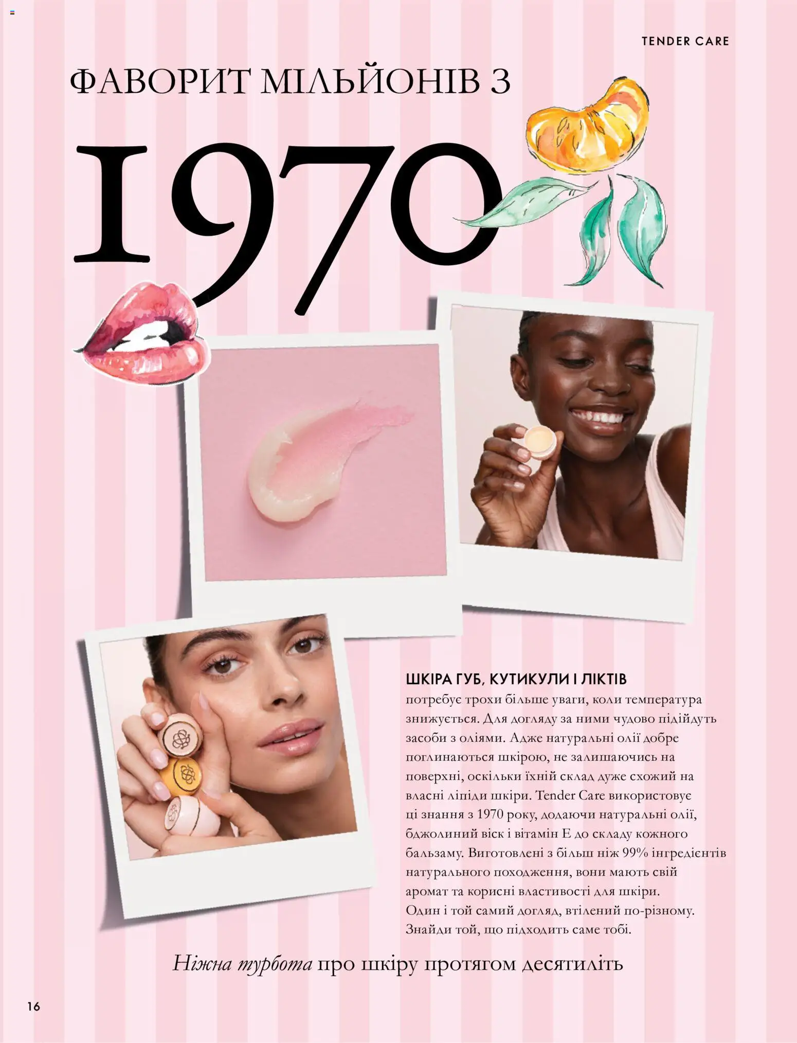 Oriflame Kаталог - дійснийкції з 04.10.2026 | Сторінка: 16 | Товари: Аромат, Ніж