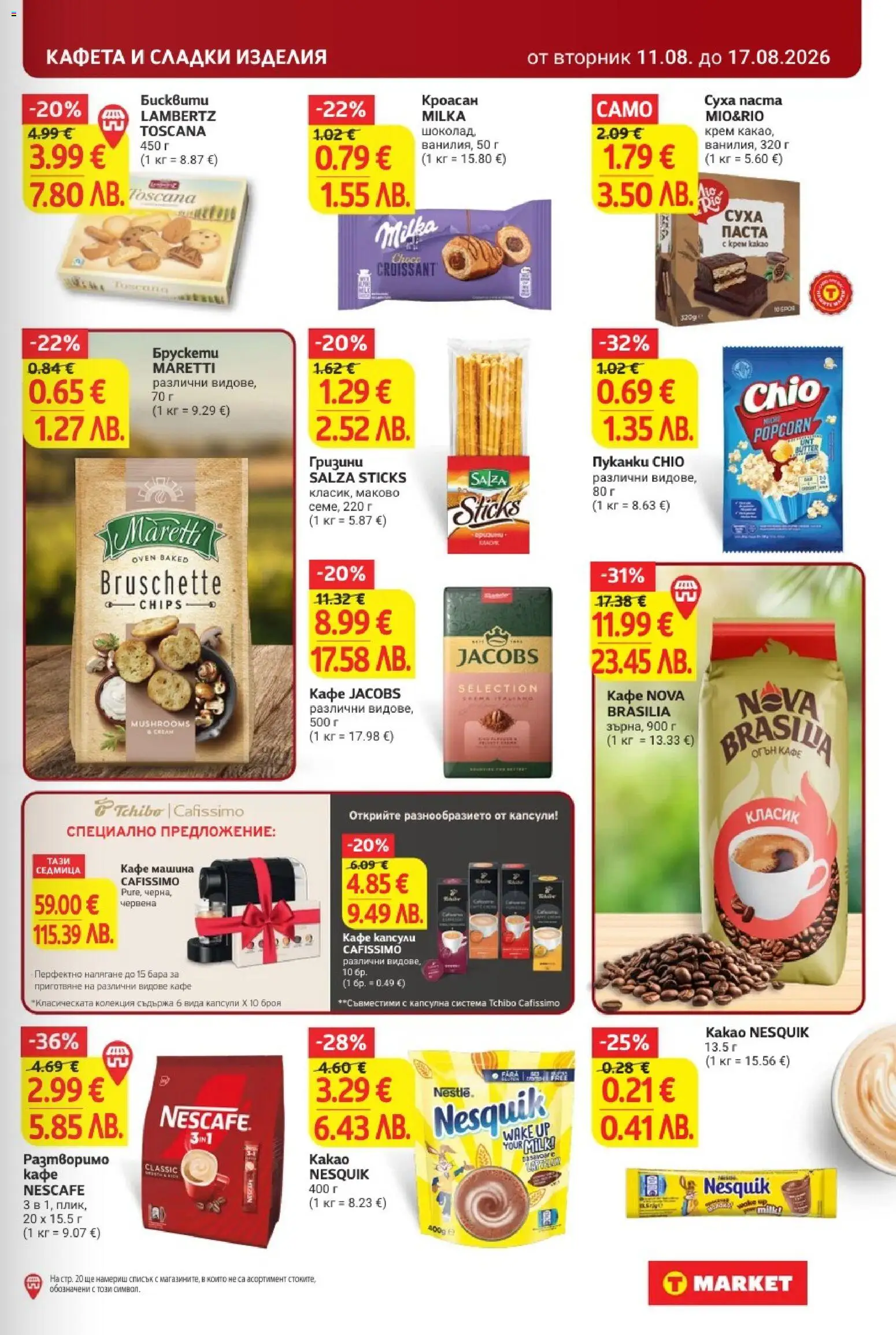 {H1} | Страница: 27 | Продукти: Сладки изделия, Крем, Паста, Бисквити