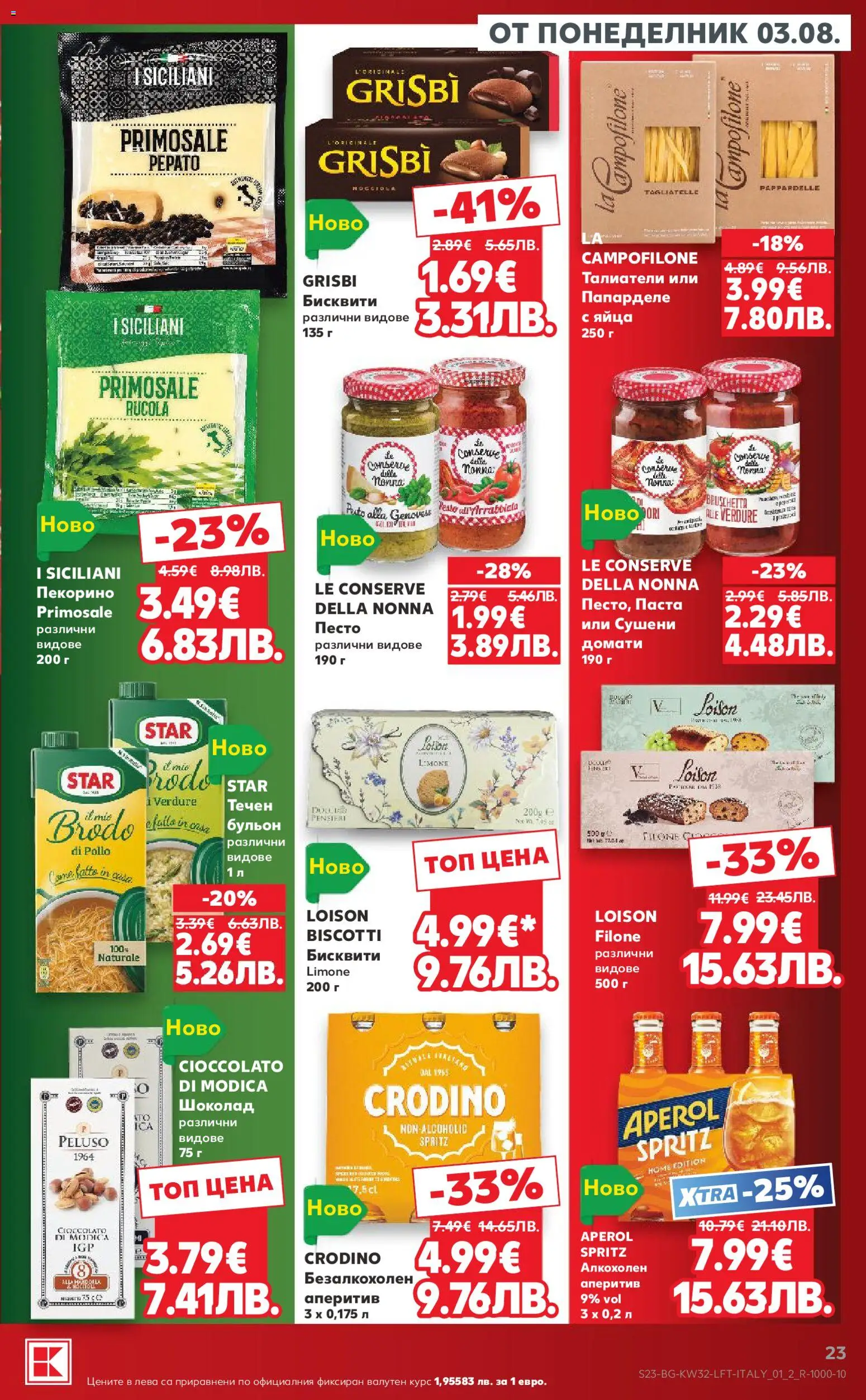 {H1} | Страница: 23 | Продукти: Шоколад, Яйца, Домати, Талиатели
