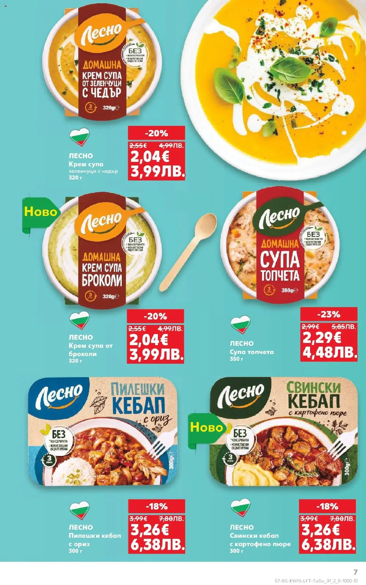 {H1} | Страница: 7 | Продукти: Ориз, Зеленчуци, Пюре, Чедър