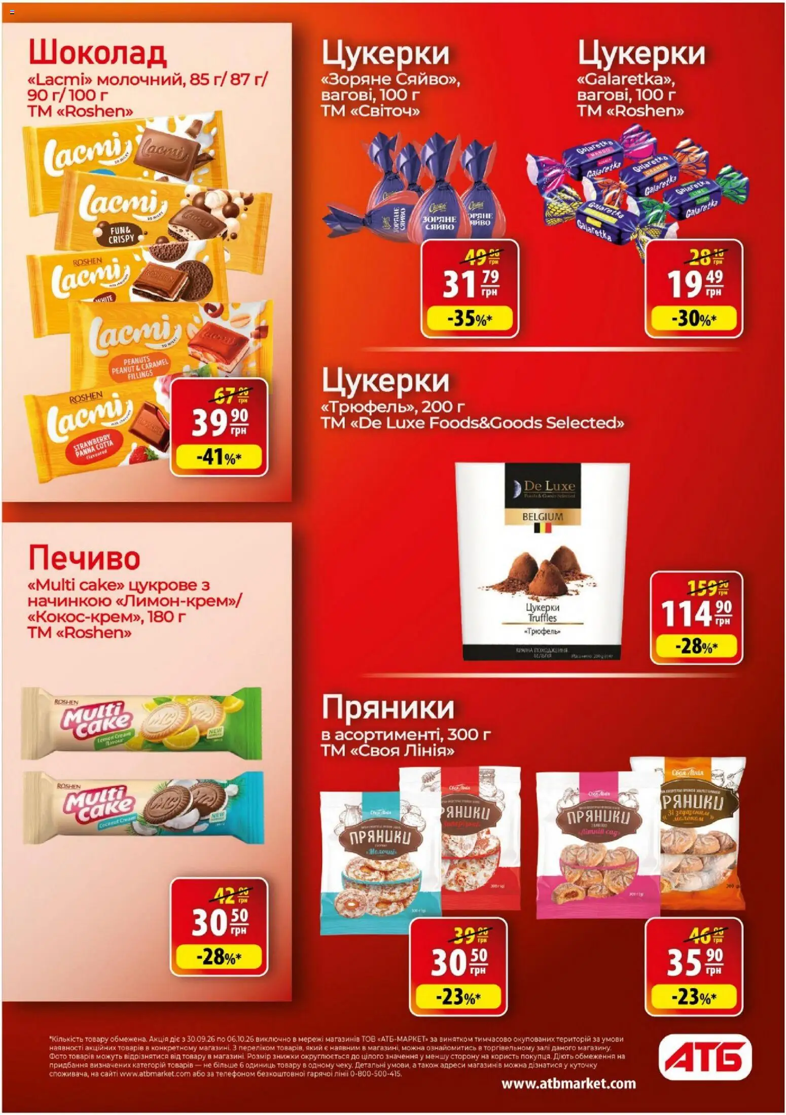 АТБ Kаталог - дійснийкції з 30.09.2026 | Сторінка: 16
