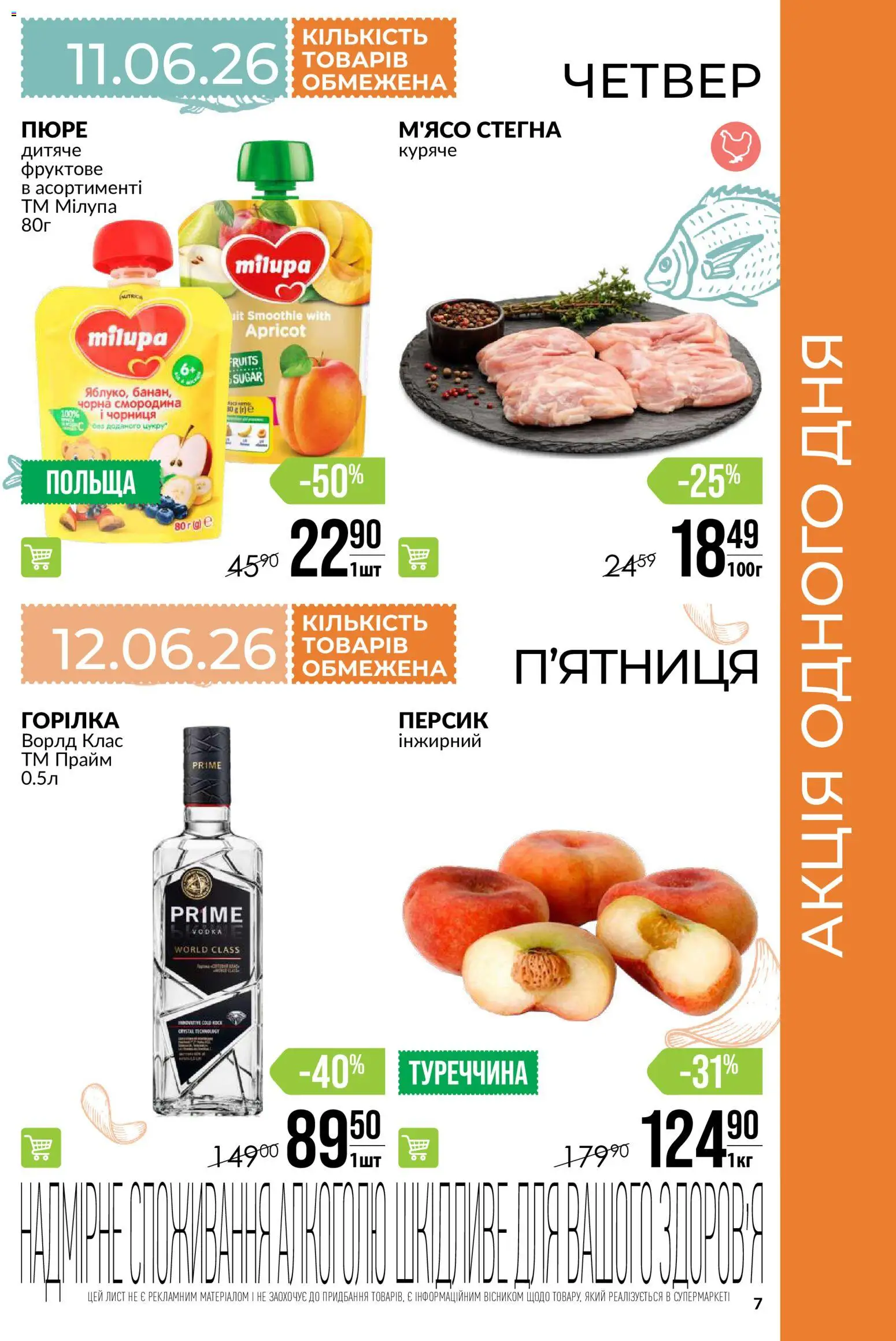 VARUS Kаталог - дійснийкції з 11.06.2026 | Сторінка: 7 | Товари: Горілка, Персик, Чорниця, Пюре