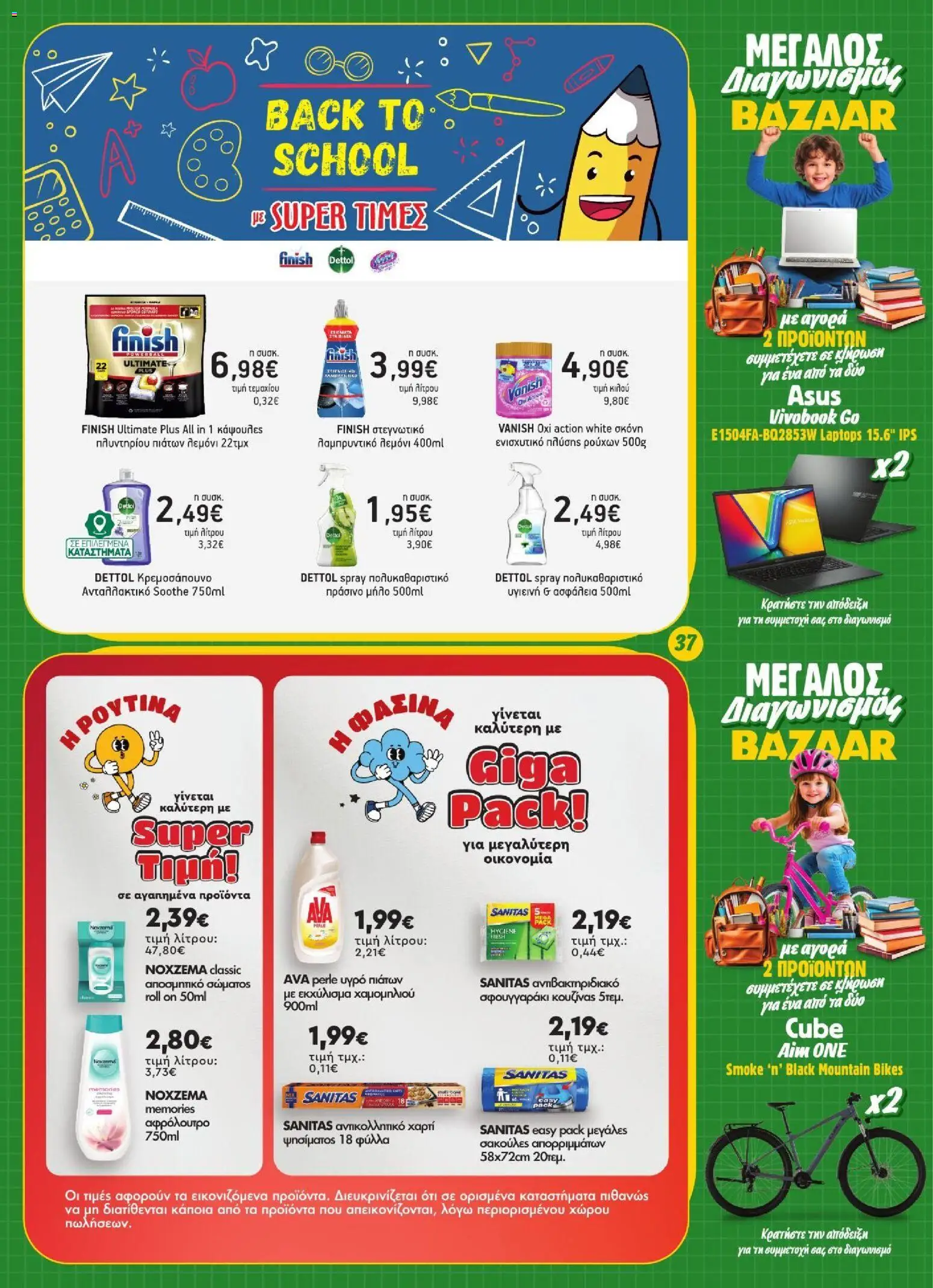 Bazaar Φυλλάδιο - σε ισχύ από 02/09/2026 | Σελίδα: 37