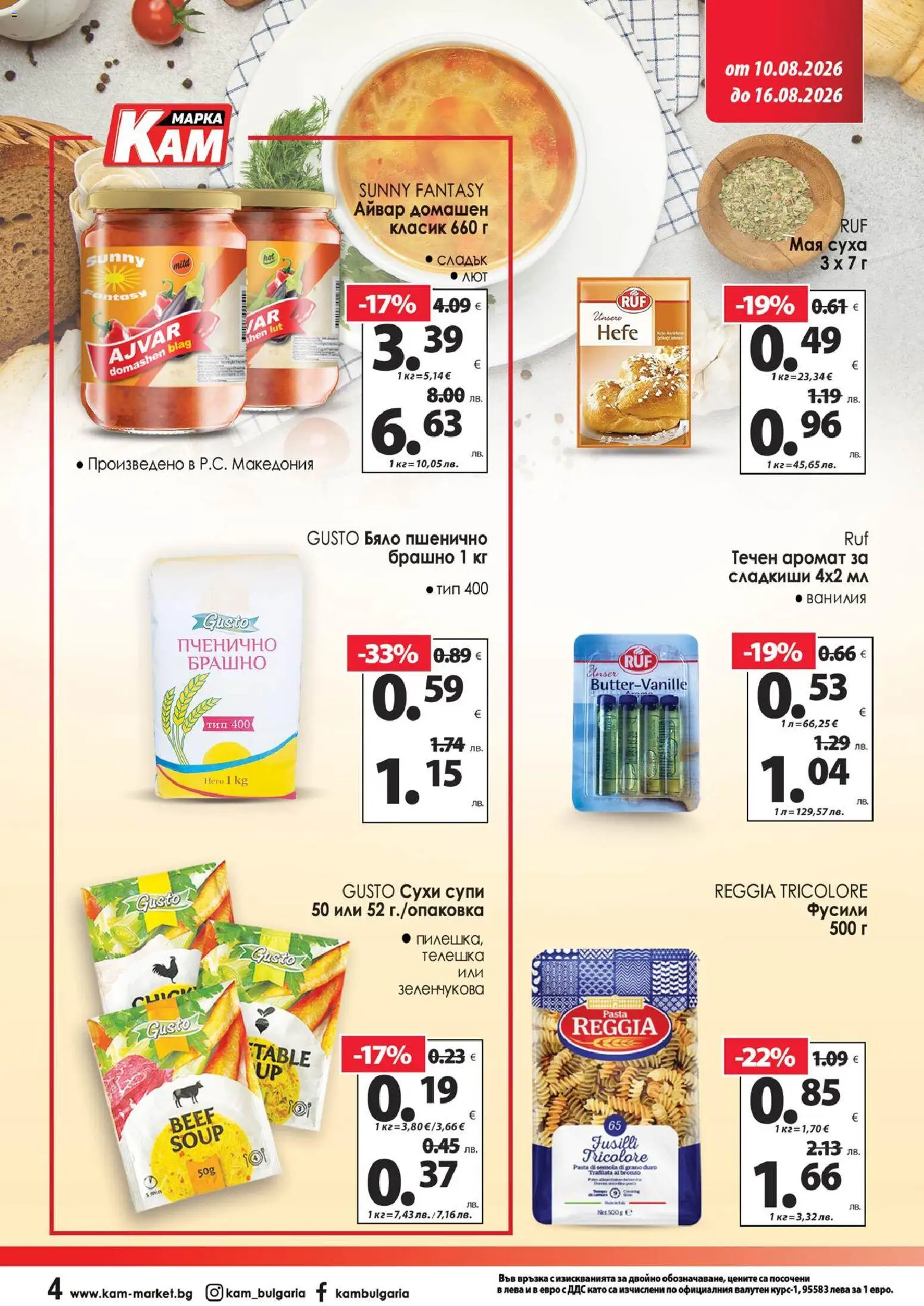 {H1} | Страница: 11 | Продукти: Мая, Супи, Брашно, Аромат