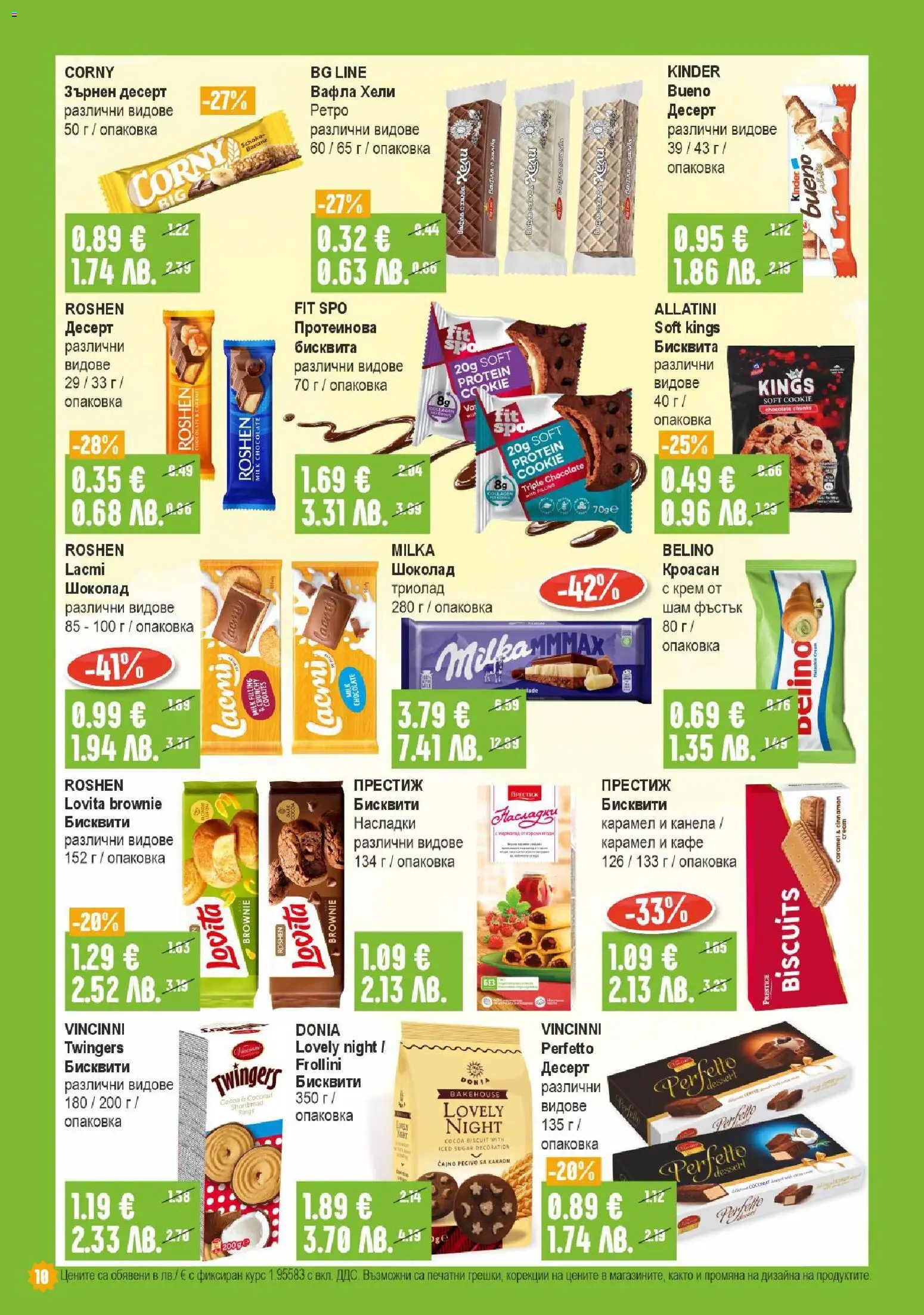 {H1} | Страница: 10 | Продукти: Крем, Шоколад, Кафе, Кроасан