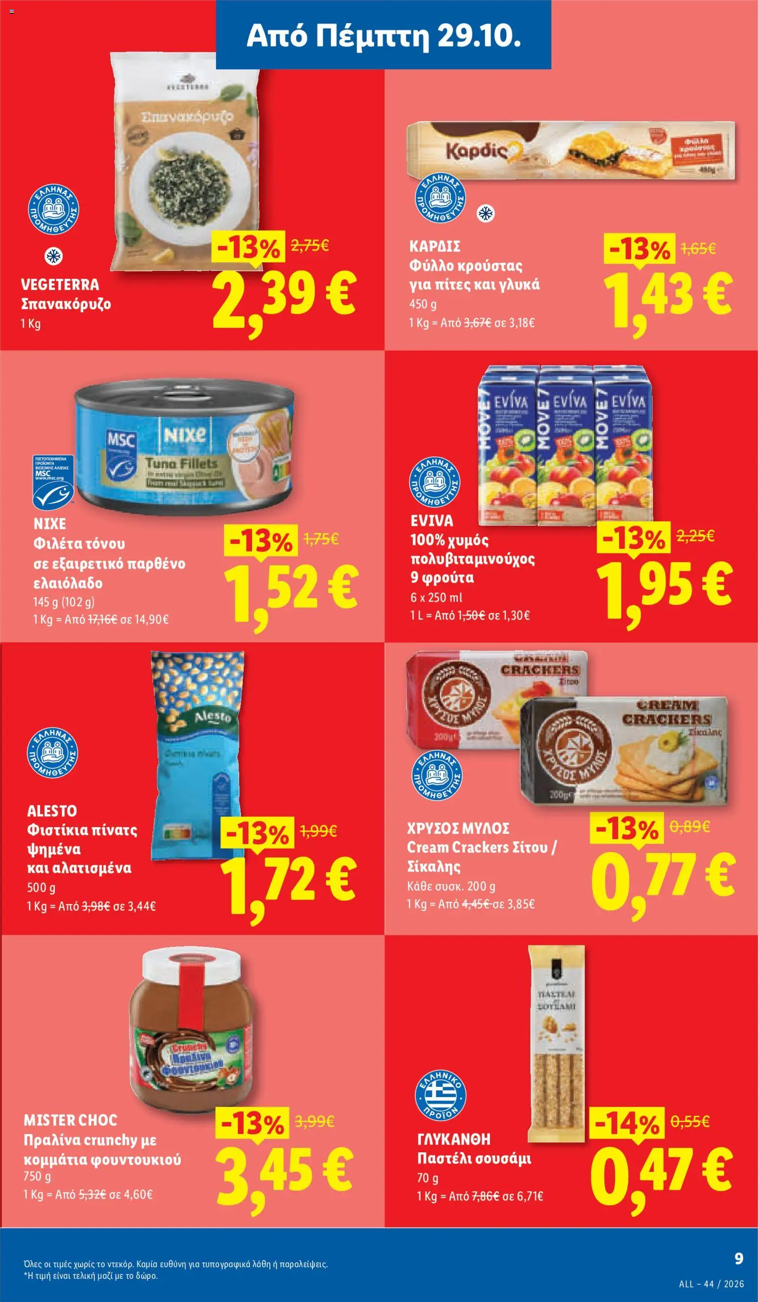 Lidl Φυλλάδιο - σε ισχύ από 29/10/2026 | Σελίδα: 9
