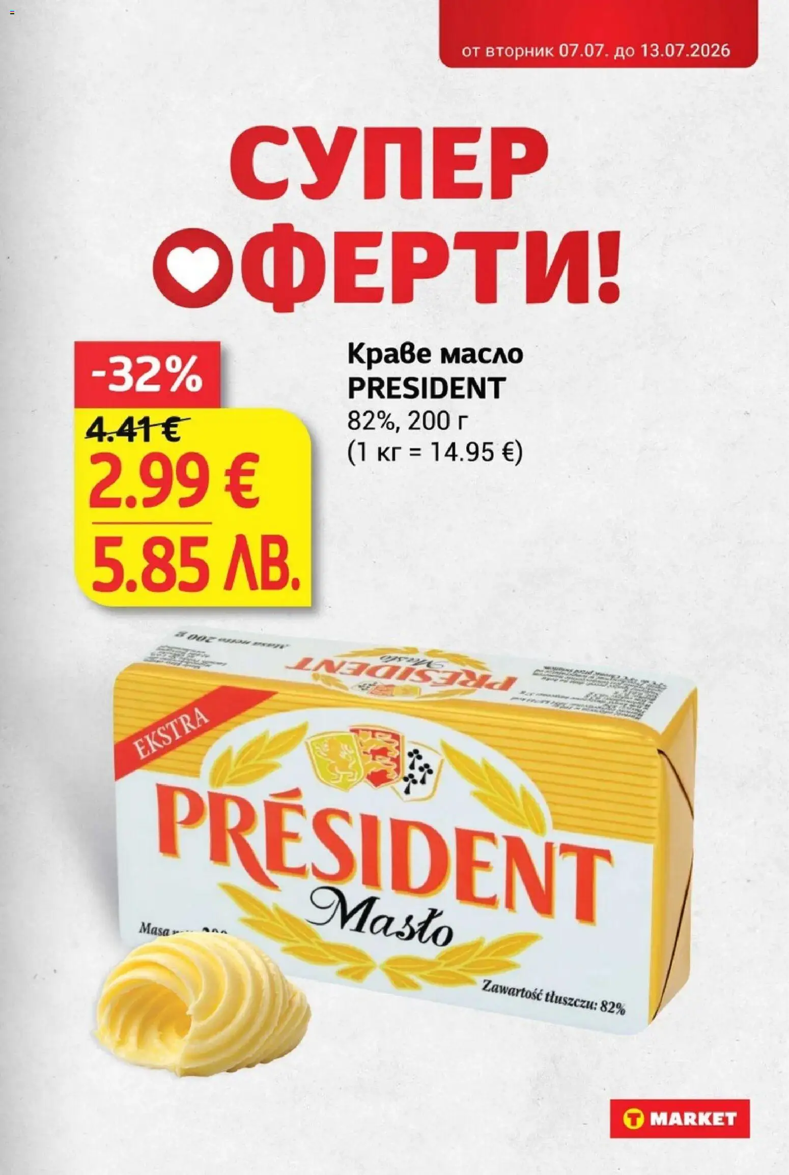 {H1} | Страница: 13 | Продукти: Краве, Масло