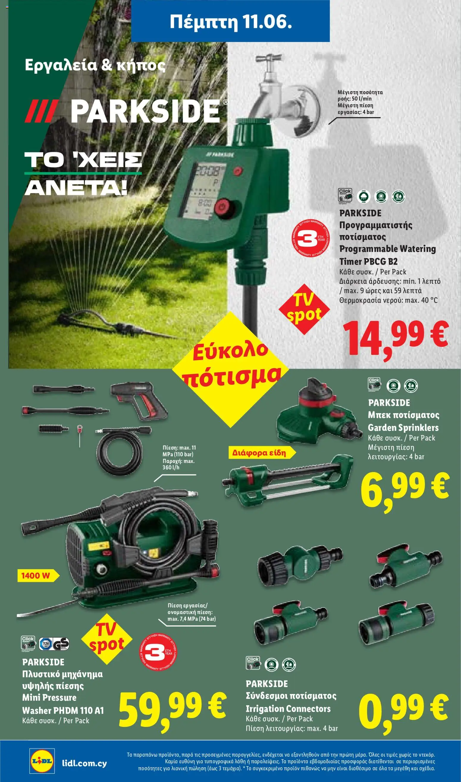 Lidl φυλλαδιο – σε ισχύ από 11.06.2026 | Σελίδα: 42
