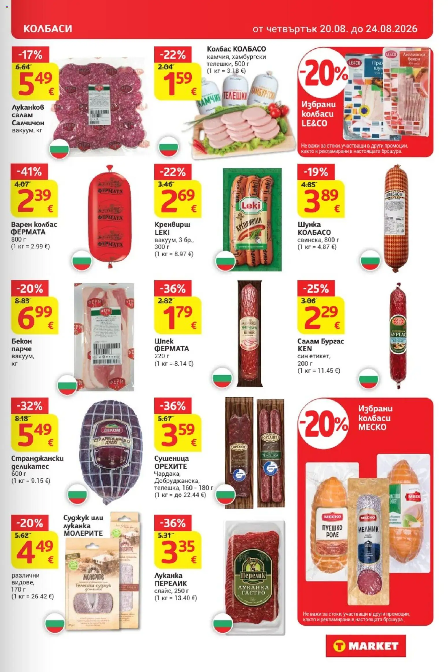 {H1} | Страница: 9 | Продукти: Шунка, Колбаси, Бекон, Пуешко