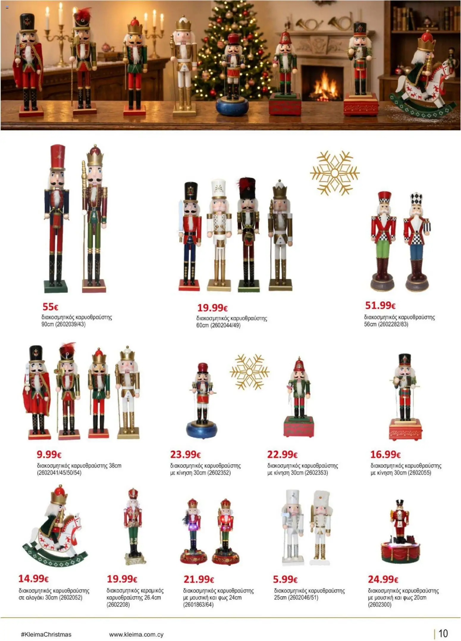 Kleima φυλλαδιο Christmas – σε ισχύ από 29/10/2026 | Σελίδα: 11