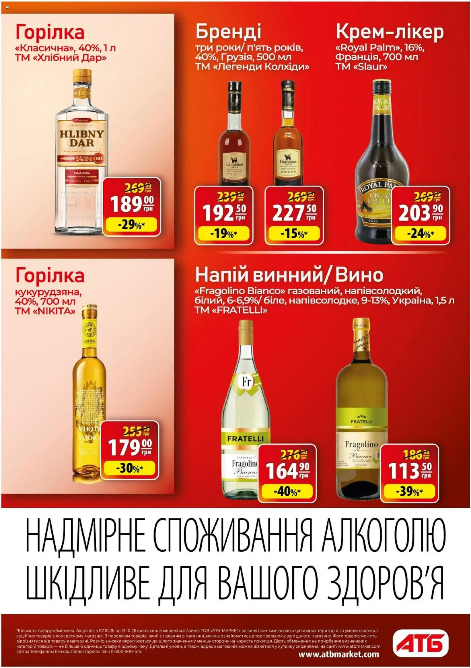 АТБ Kаталог - дійснийкції з 07.10.2026 | Сторінка: 22
