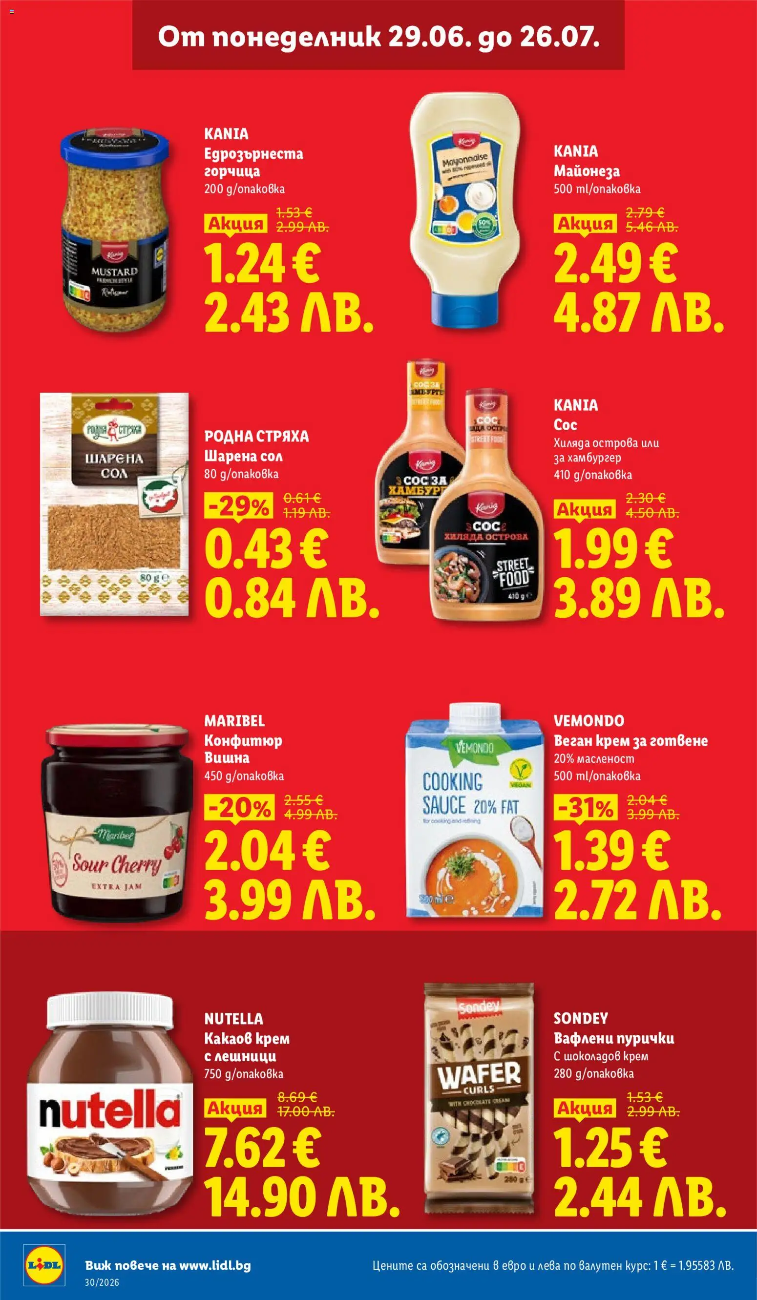{H1} | Страница: 4 | Продукти: Хамбургер, Пурички, Шоколадов крем, Какаов крем