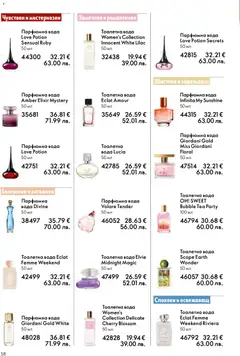 Преглед на Oriflame каталог 07 - Офертите са валидни от 13.05.2026 | Страница: 58 | Продукти: Вода, Тоалетна, Тоалетна вода