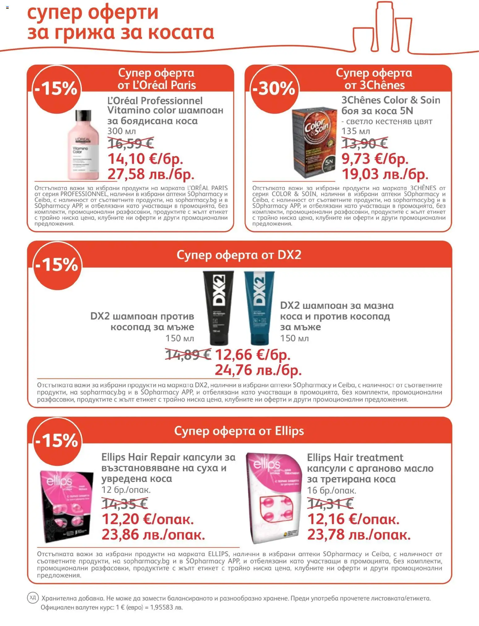 {H1} | Страница: 20 | Продукти: Шампоан, Боя за коса, Масло