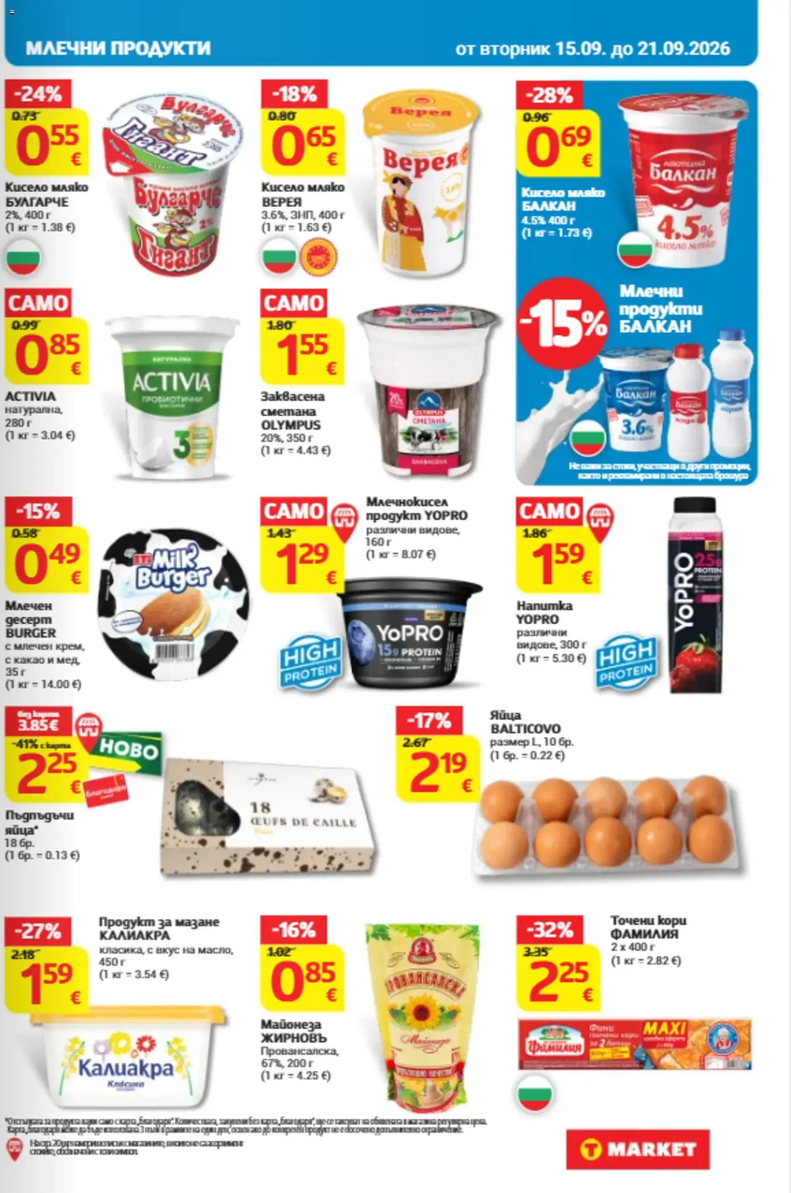 {H1} | Страница: 13 | Продукти: Яйца, Точени кори, Млечни продукти, Какао
