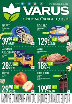 VARUS акції дійснийкції з 15.10.2026
