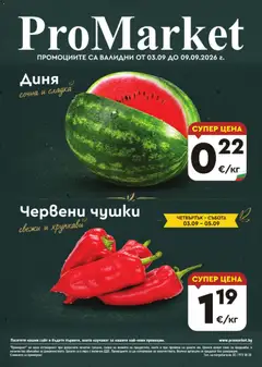Преглед на ProMarket брошура - Офертите са валидни от 03.09.2026