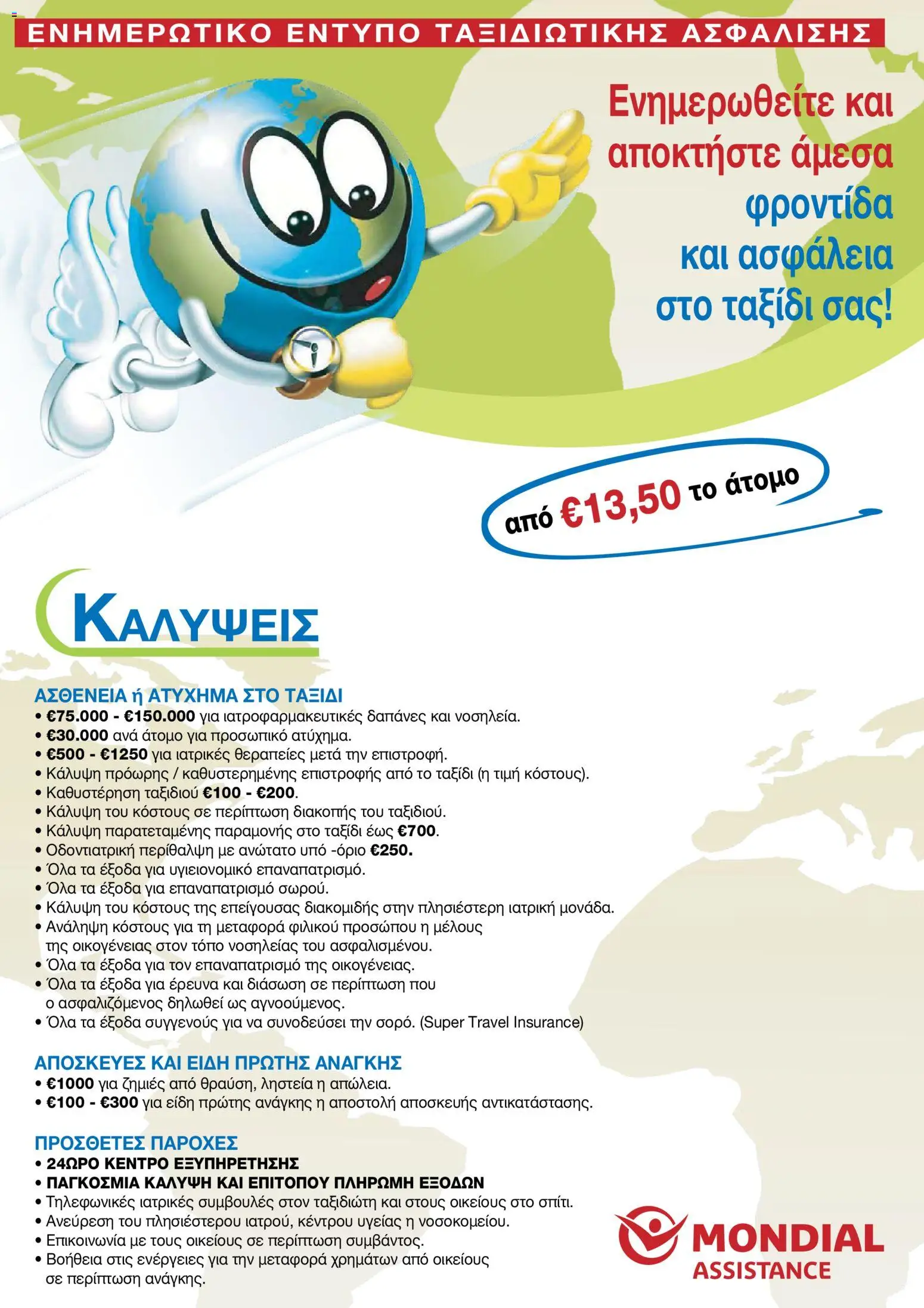 Top Kinisis φυλλαδιο Κατάλογος Κρουαζιέρων 2026/27 – σε ισχύ από 01/07/2026 | Σελίδα: 98