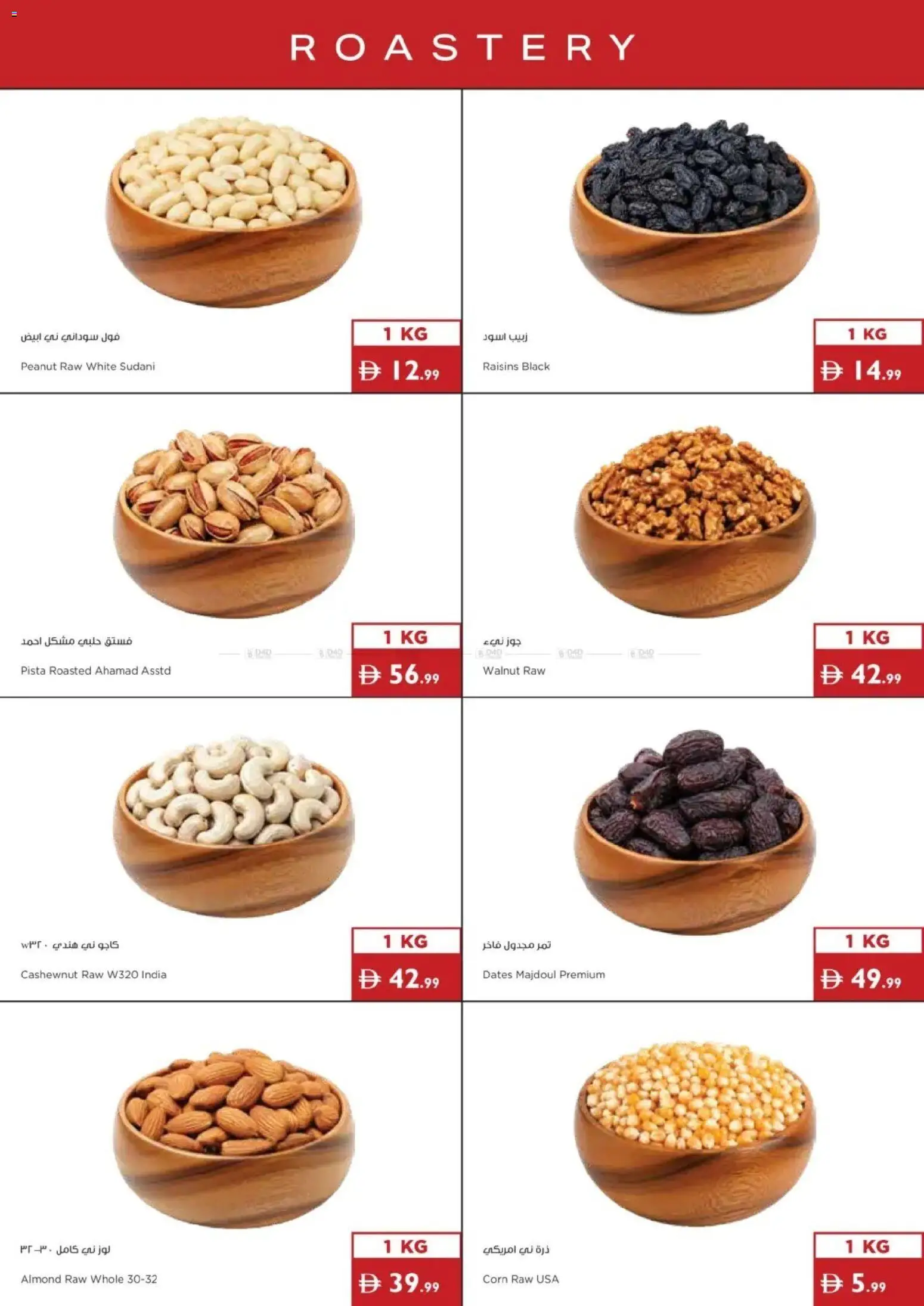{H1} | Page: 22 | Products: Dates, Corn, Raisins