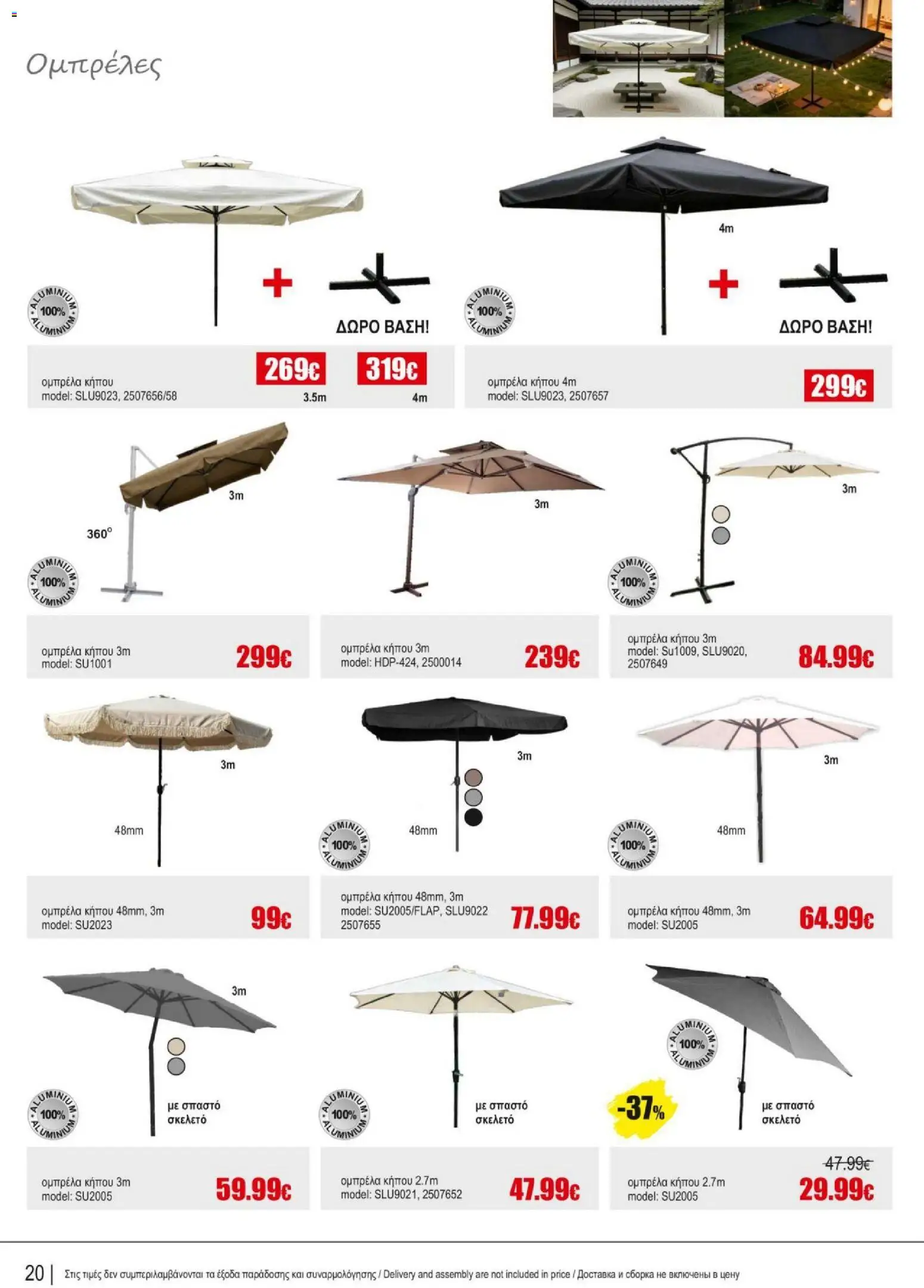 Kleima Catalogue Outdoor – σε ισχύ από 18.06.2026 | Σελίδα: 20