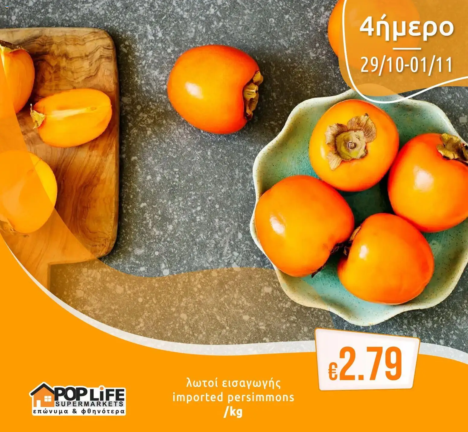 PopLife φυλλαδιο Φρούτα και λαχανικά – σε ισχύ από 29/10/2026 | Σελίδα: 9