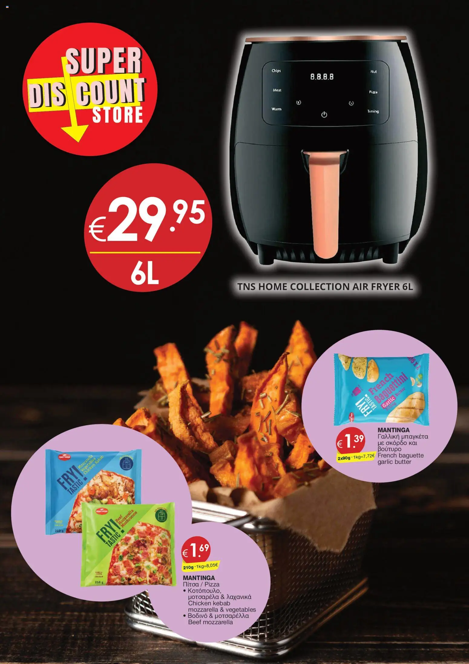 Super Discount Store Φυλλάδιο – σε ισχύ από 23/07/2026 | Σελίδα: 24