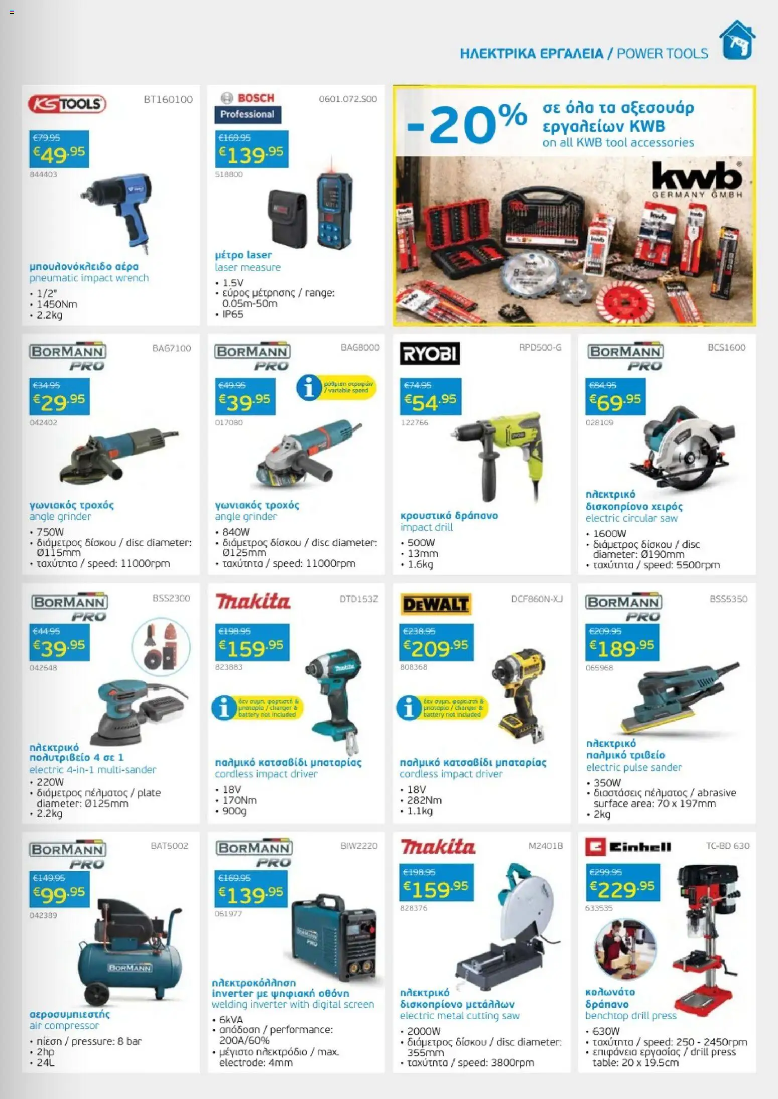 Mangas Home Improvement φυλλαδιο – σε ισχύ από 01/09/2026 | Σελίδα: 17