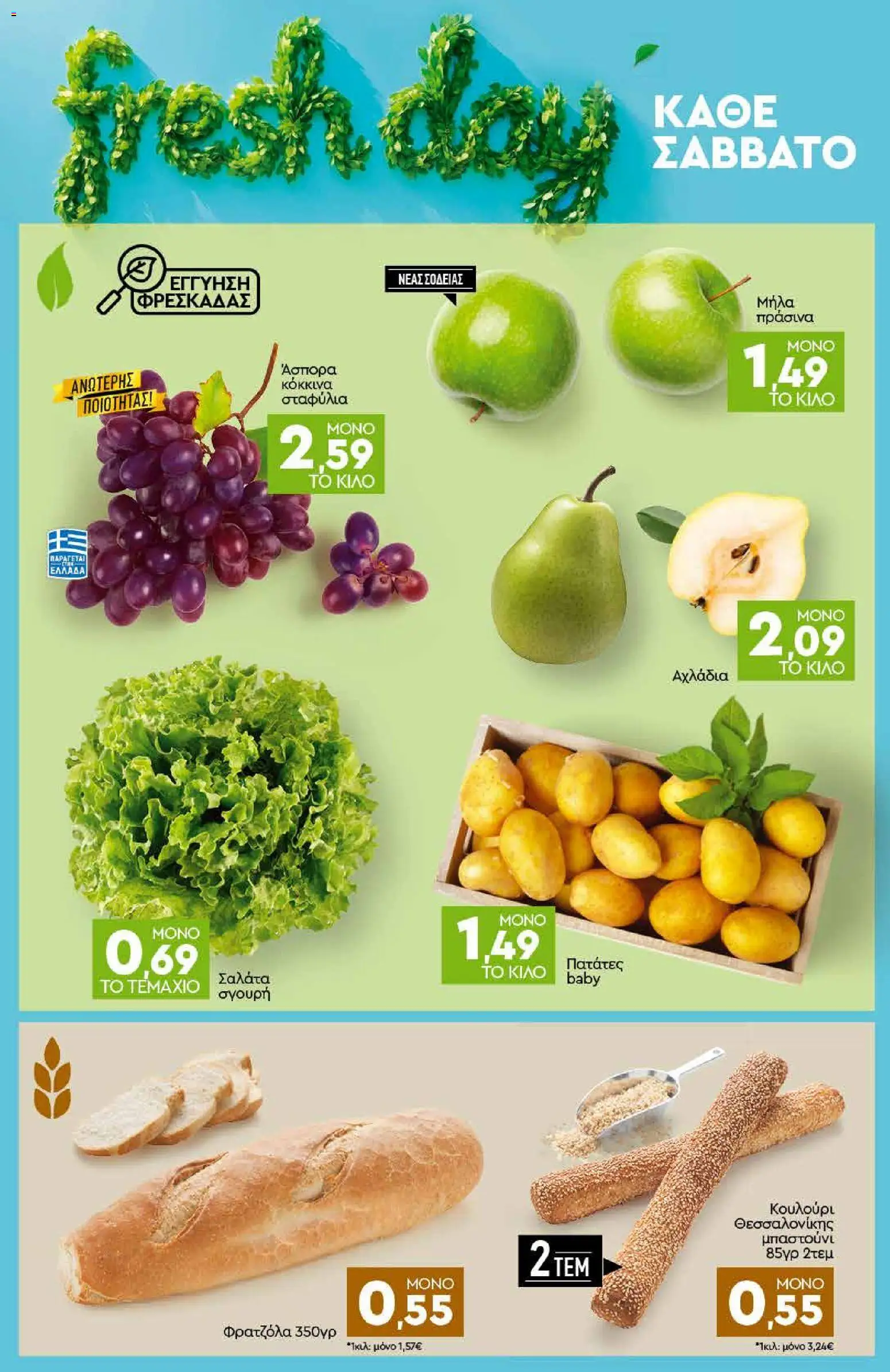 Discount Markt Φυλλάδιο - σε ισχύ από 28/09/2026 | Σελίδα: 22
