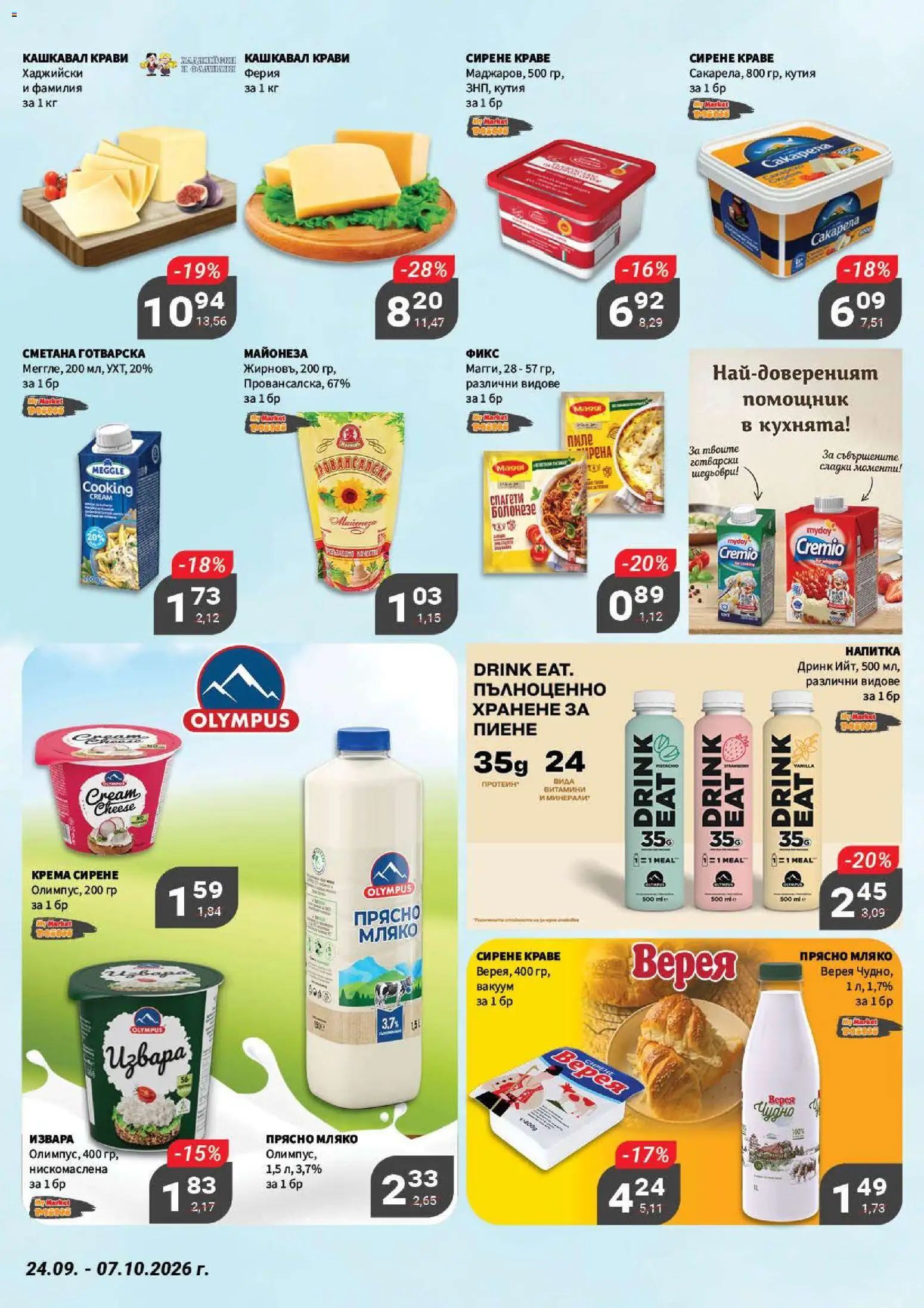 {H1} | Страница: 9 | Продукти: Сметана, Извара, Сирене, Спагети