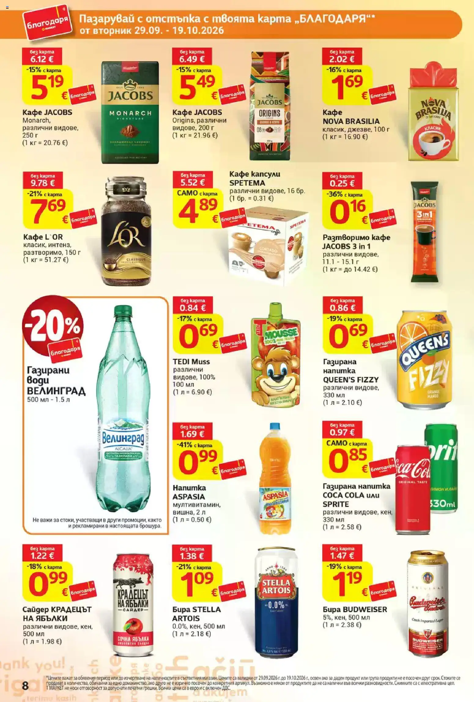 {H1} | Страница: 8 | Продукти: Sprite, Кафе, Ябълки, Напитка