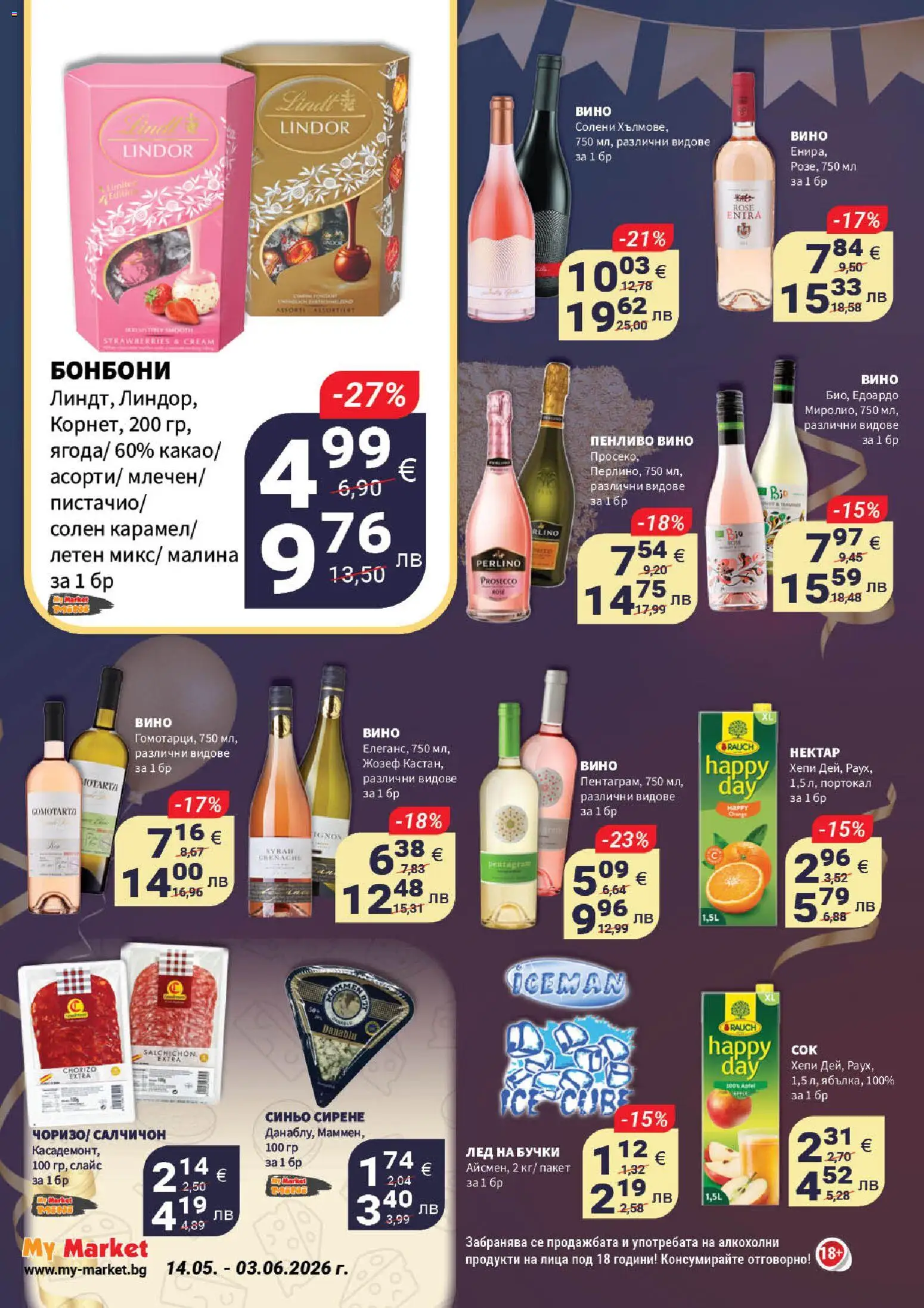 {H1} | Страница: 3 | Продукти: Бонбони, Портокал, Вино, Малина