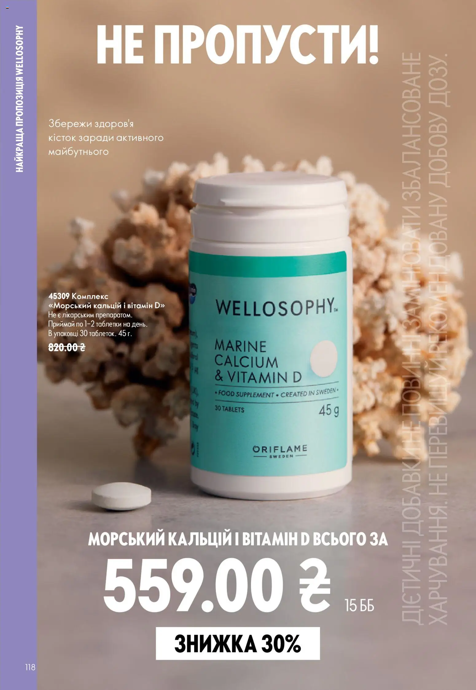 Oriflame Kаталог - дійснийкції з 12.07.2026 | Сторінка: 118