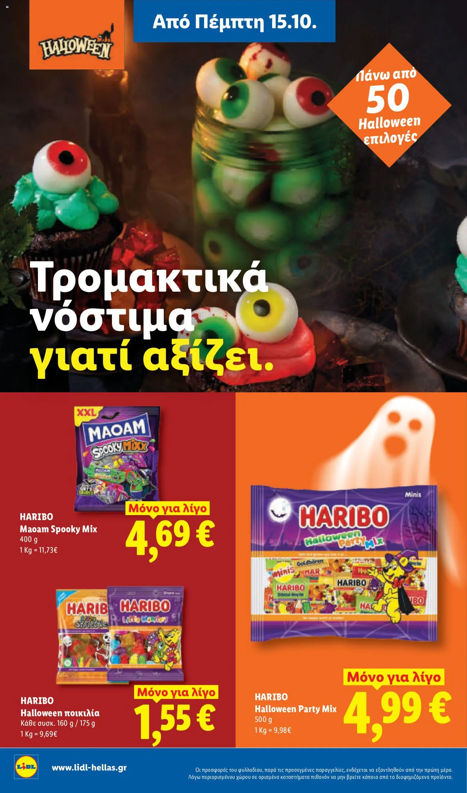Lidl Φυλλάδιο - σε ισχύ από 15/10/2026 | Σελίδα: 28
