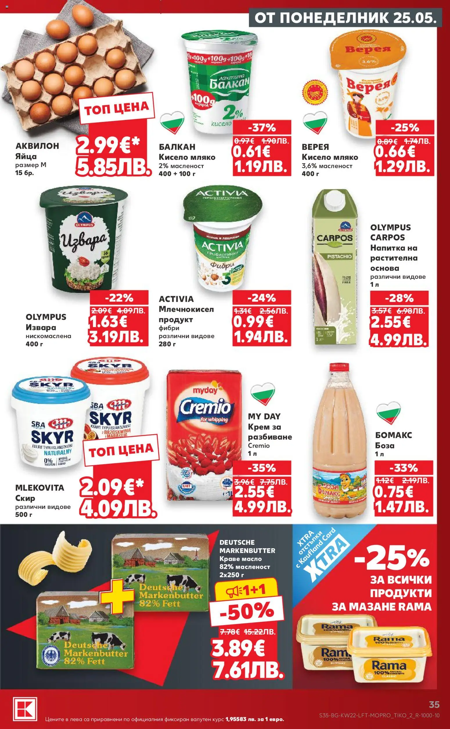 {H1} | Страница: 35 | Продукти: Кисело мляко, Краве, Мляко, Напитка