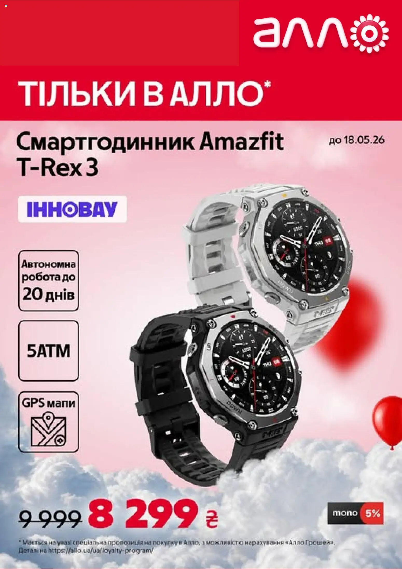 Алло Kаталог - дійснийкції з 11.05.2026 | Сторінка: 2